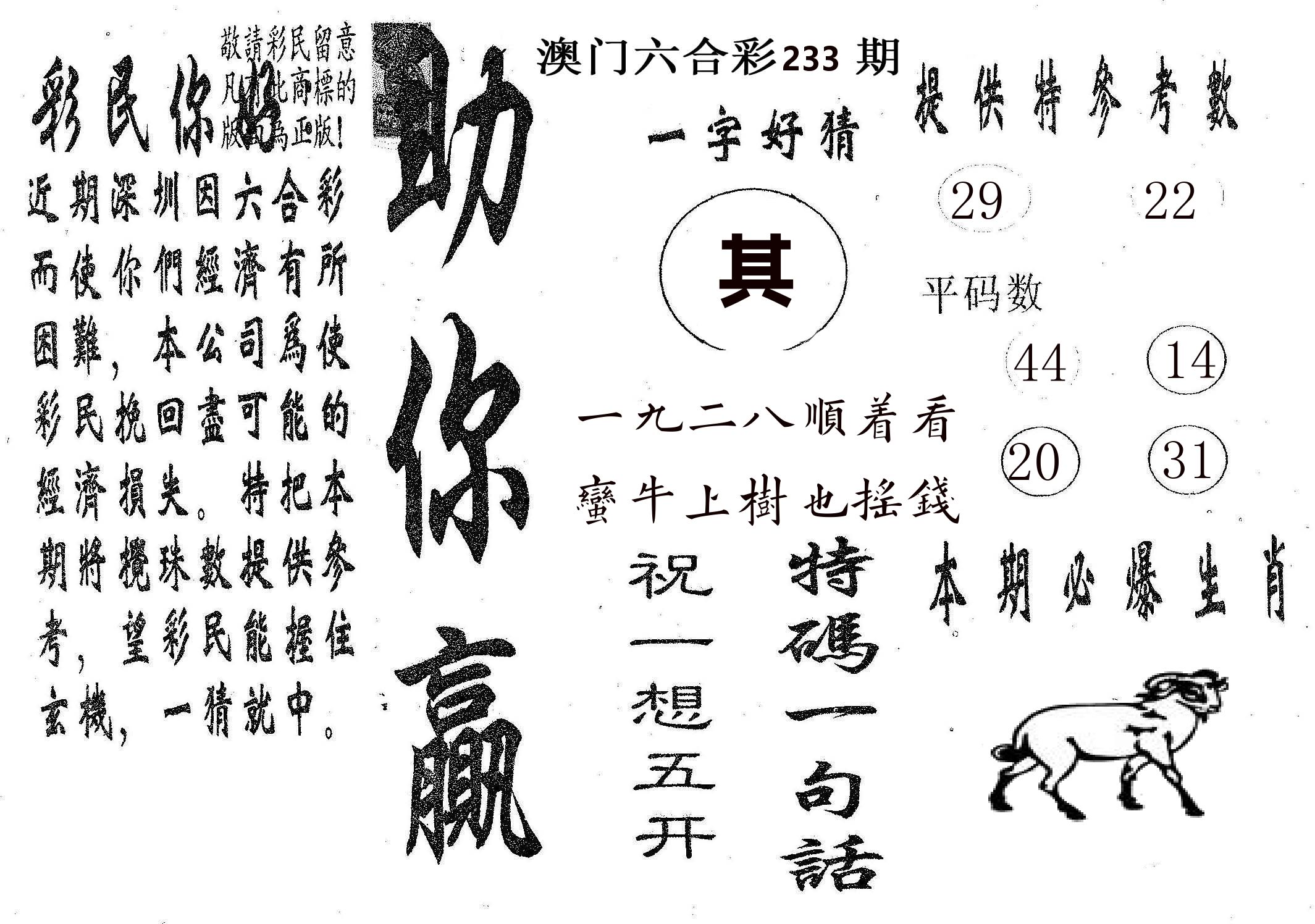 助你赢 第233期