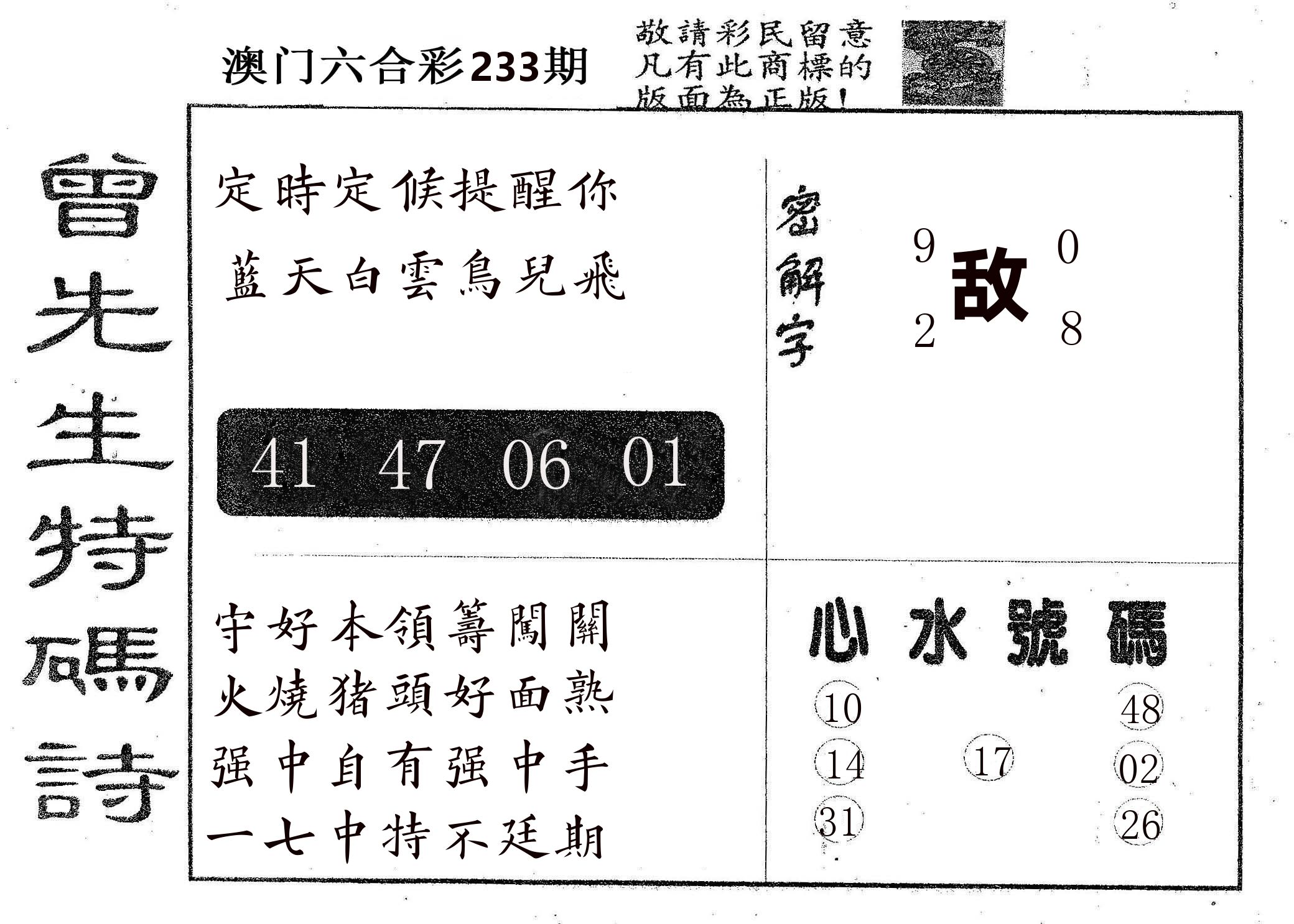 曾特码诗 第233期