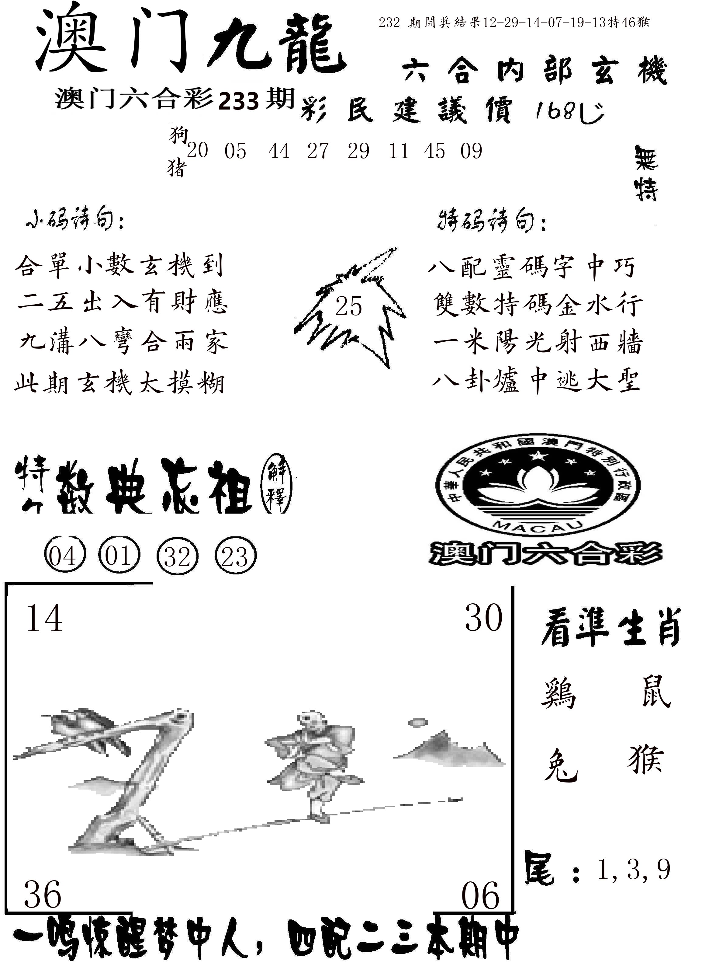 澳门传真1 第233期
