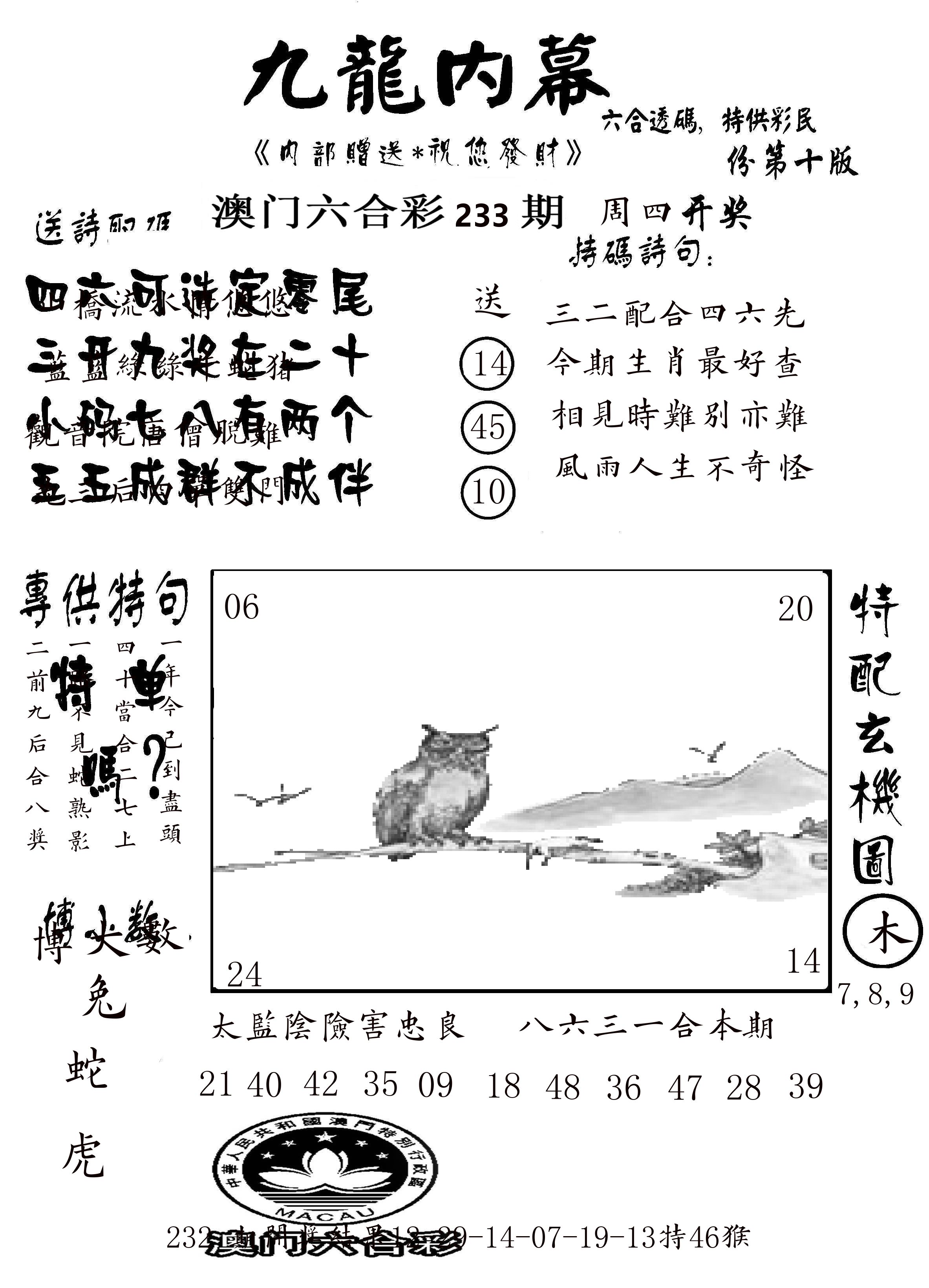 澳门传真2 第233期