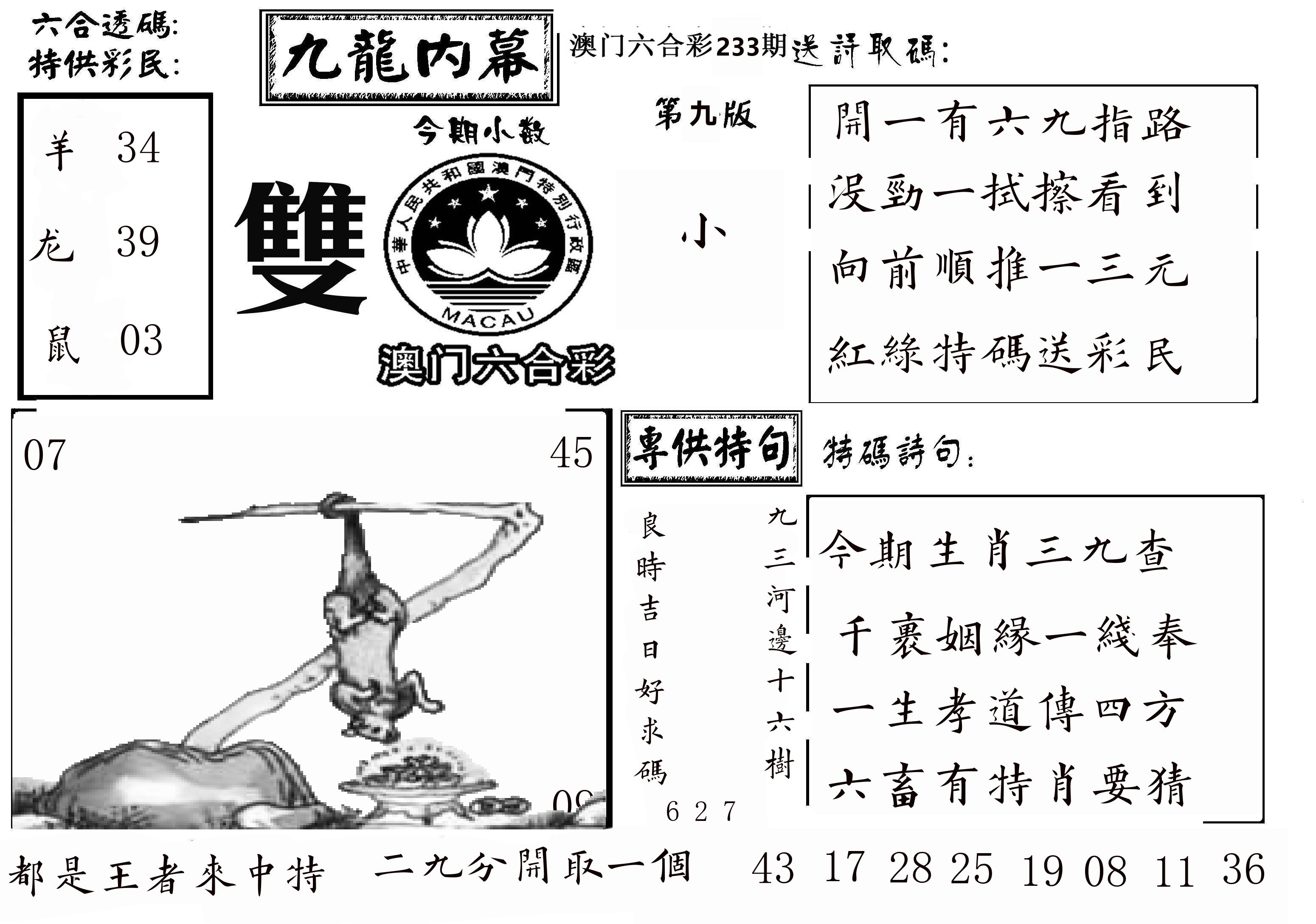 澳门传真3 第233期