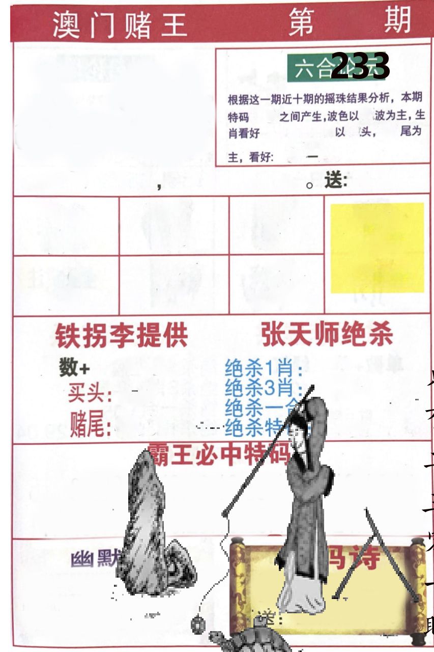 澳门堵王 第233期