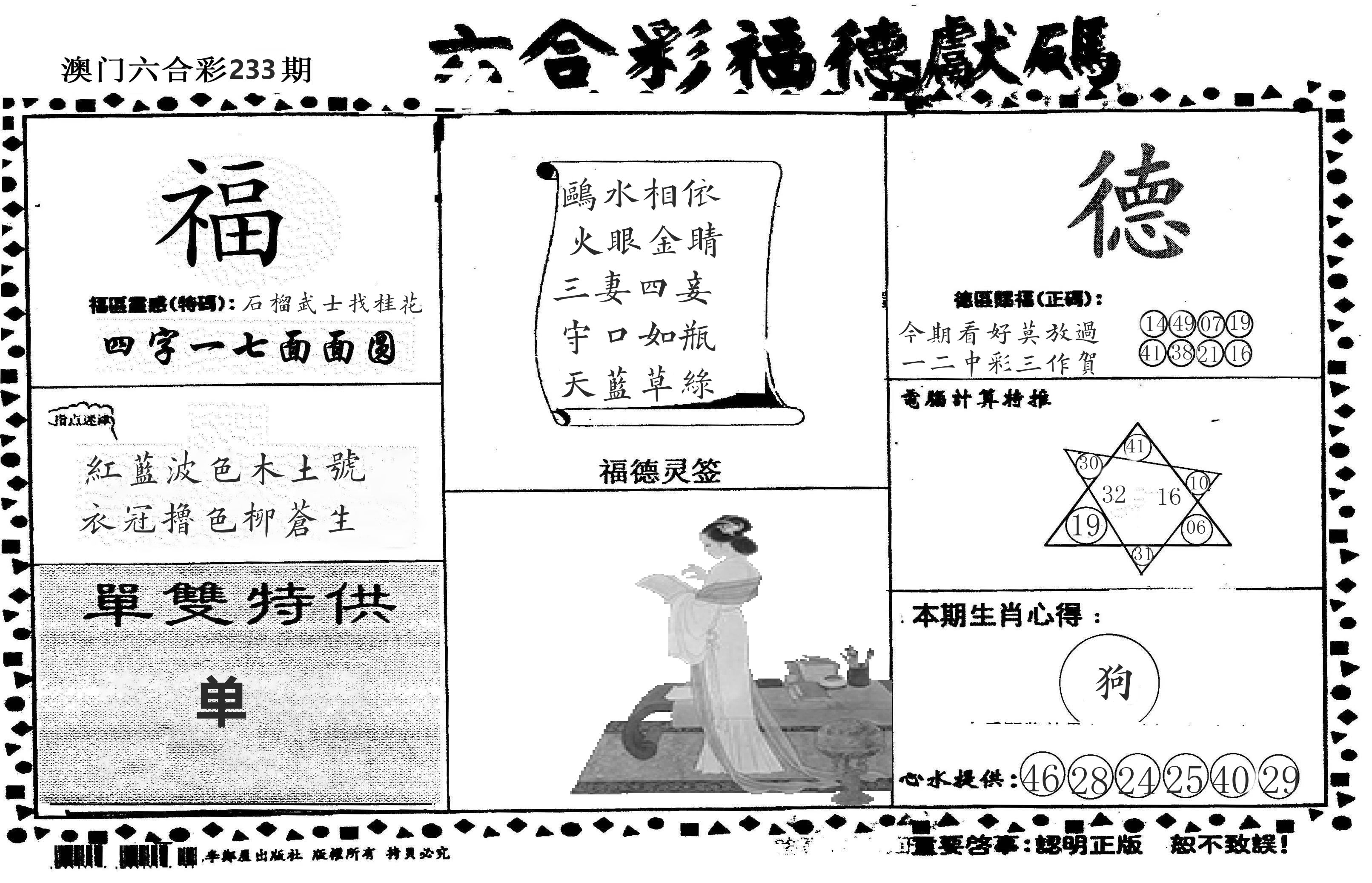 老福德送码 第233期