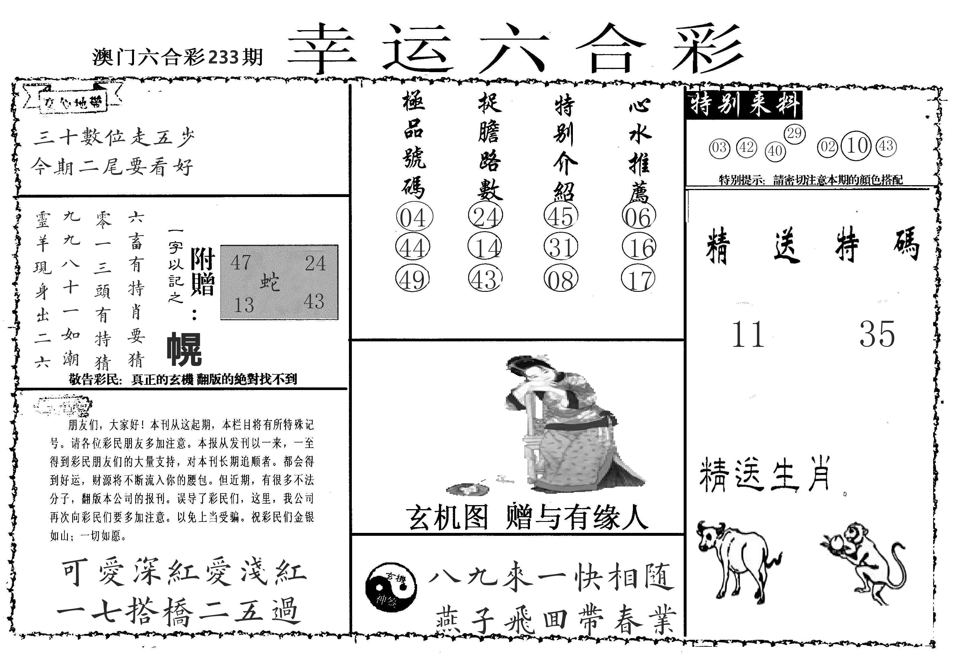 老幸运六合 第233期