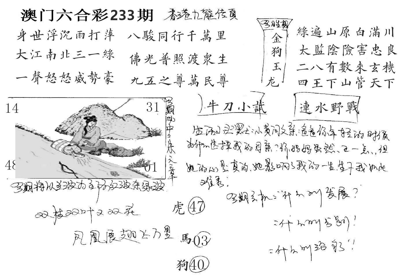 澳门手写九龙 第233期