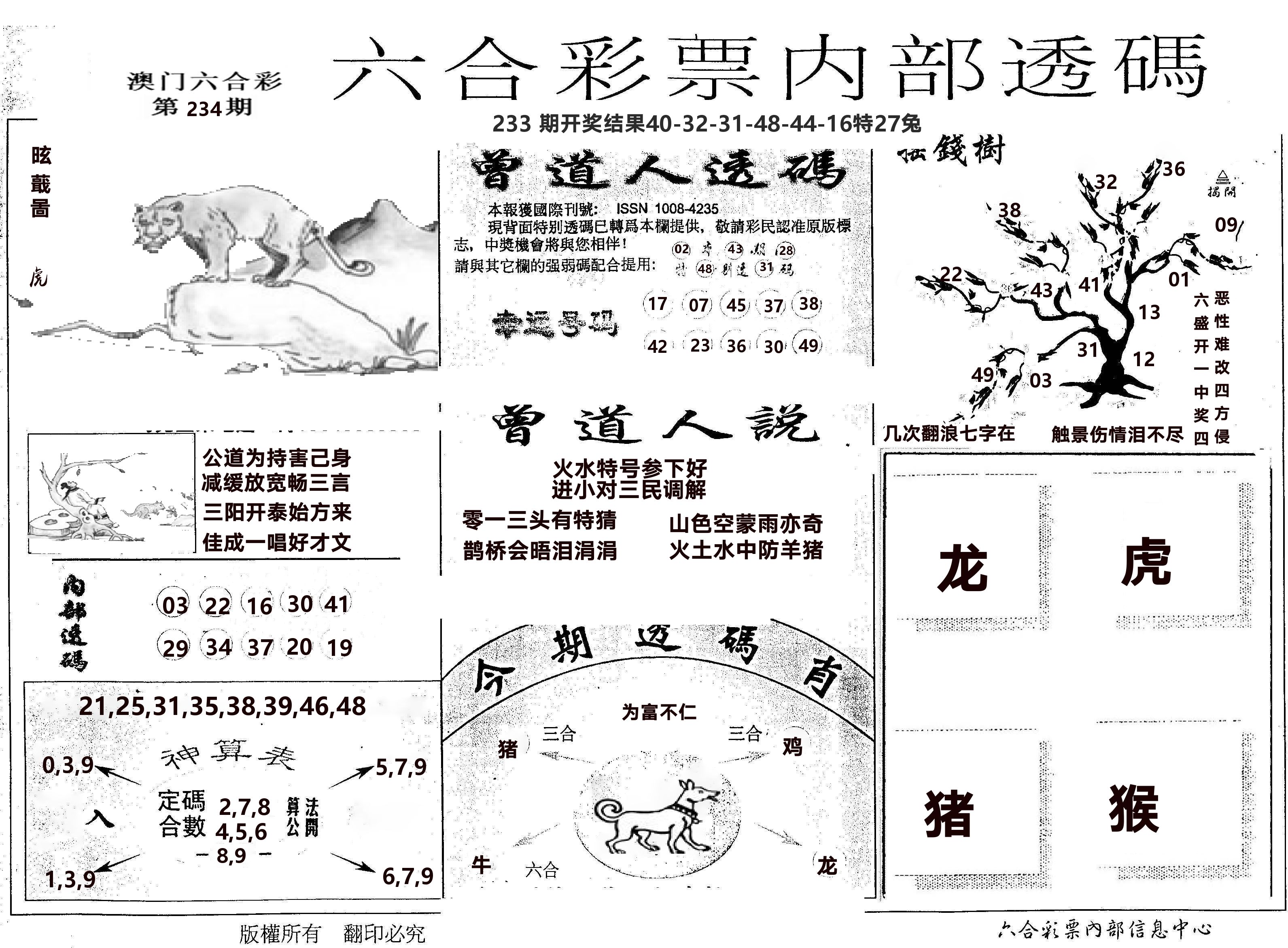 内部透码(信封) 第234期