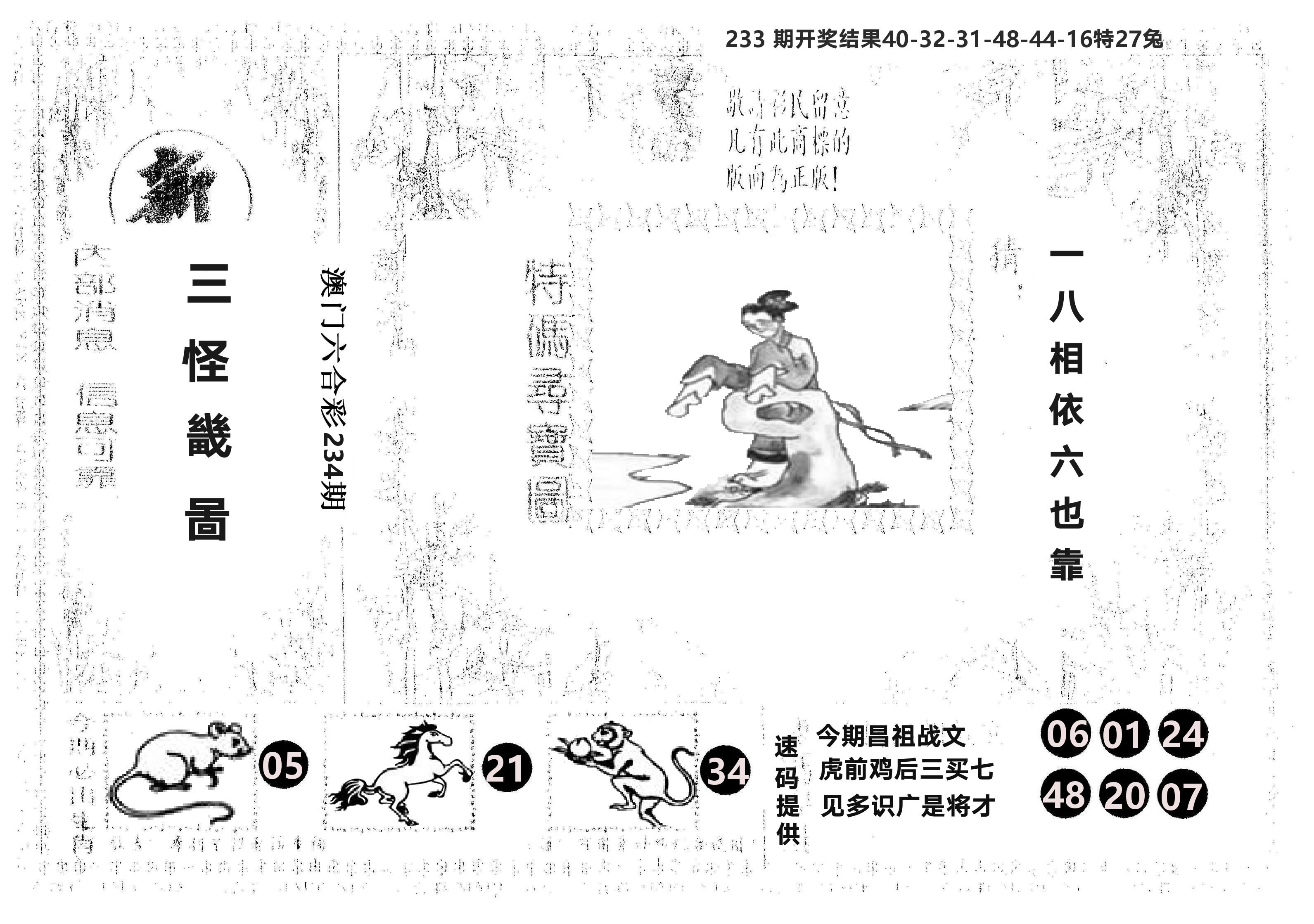 另版新三怪 第234期