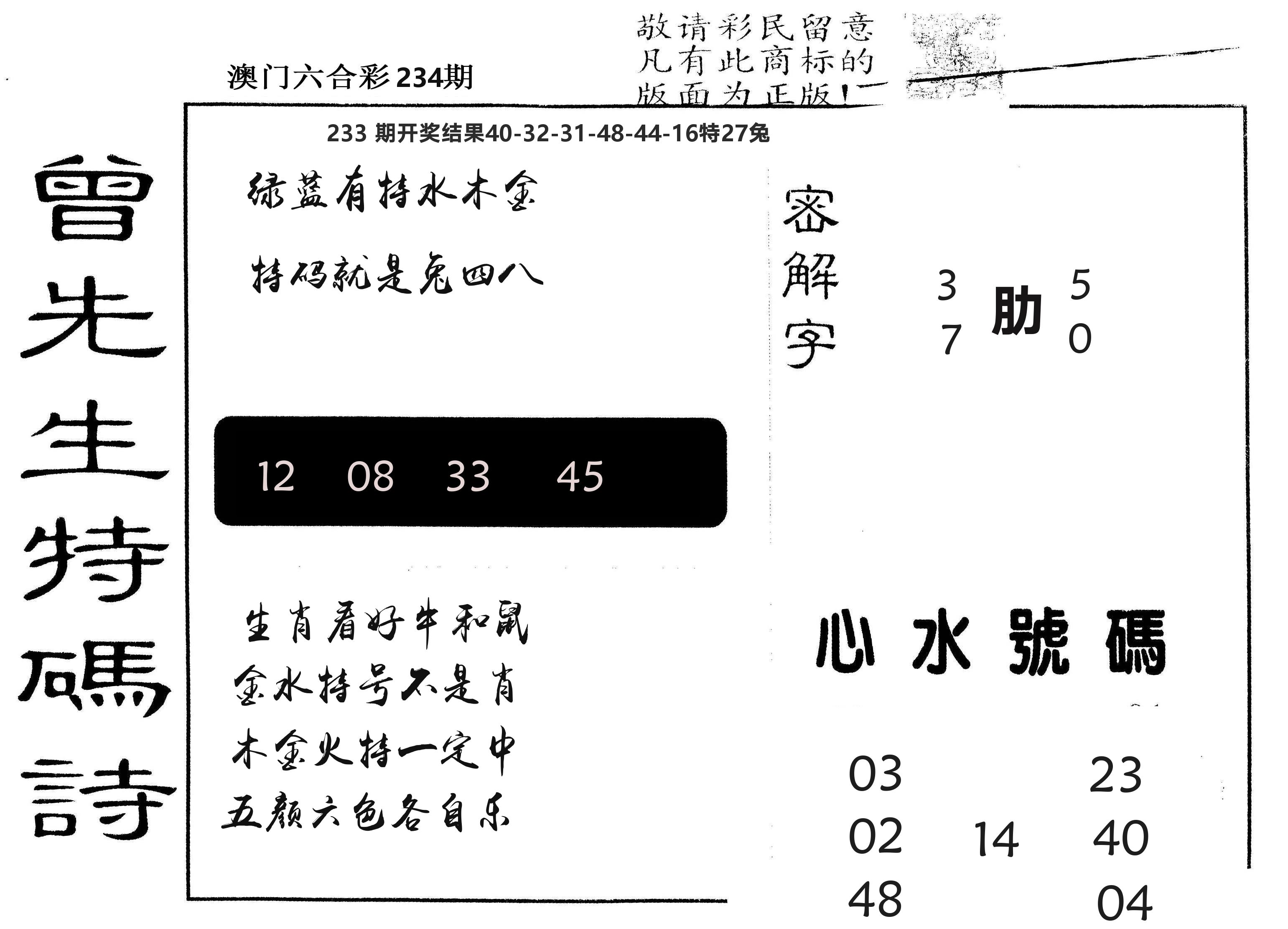 另版曾道人特码诗 第234期