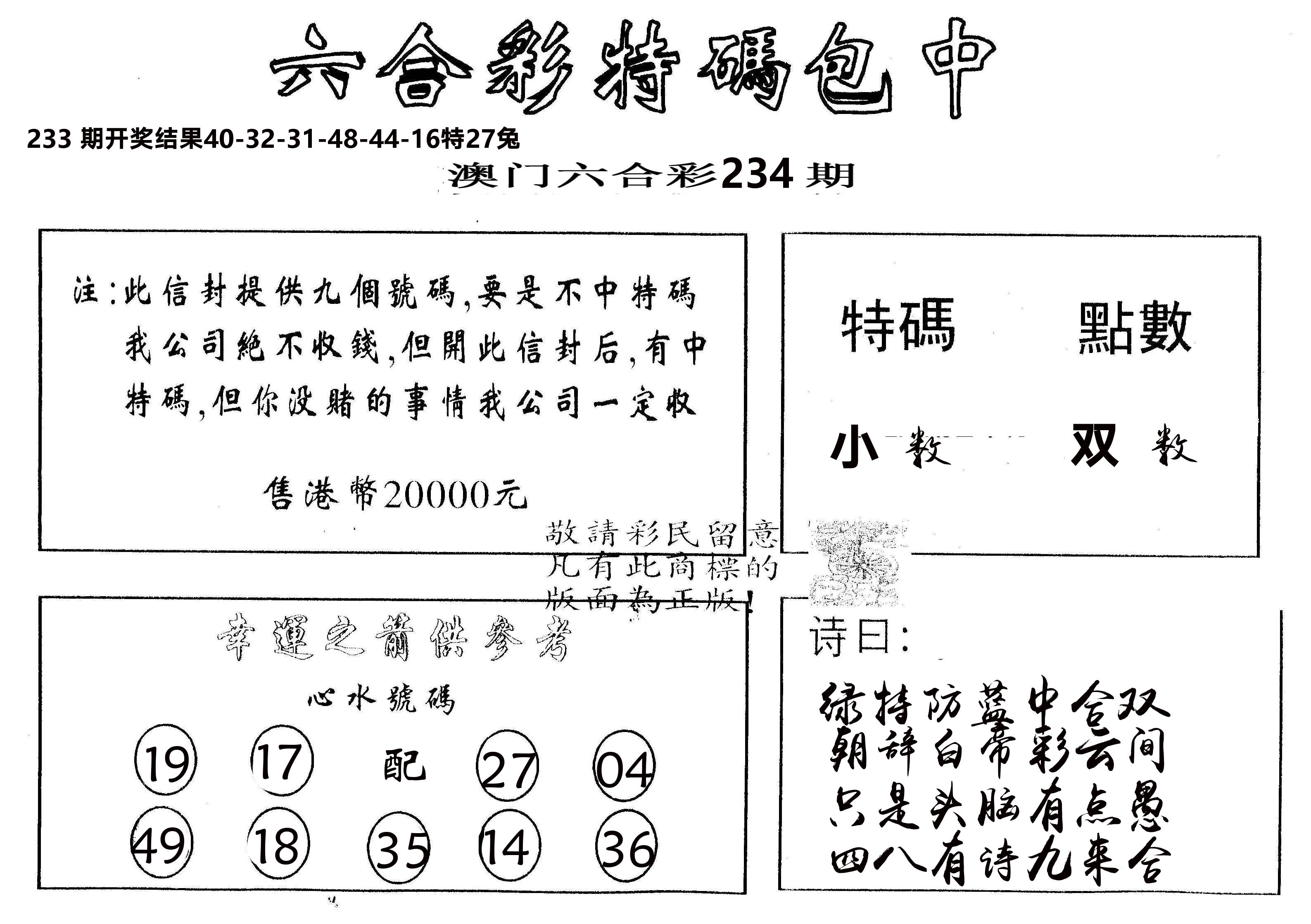 另版2000包中特 第234期
