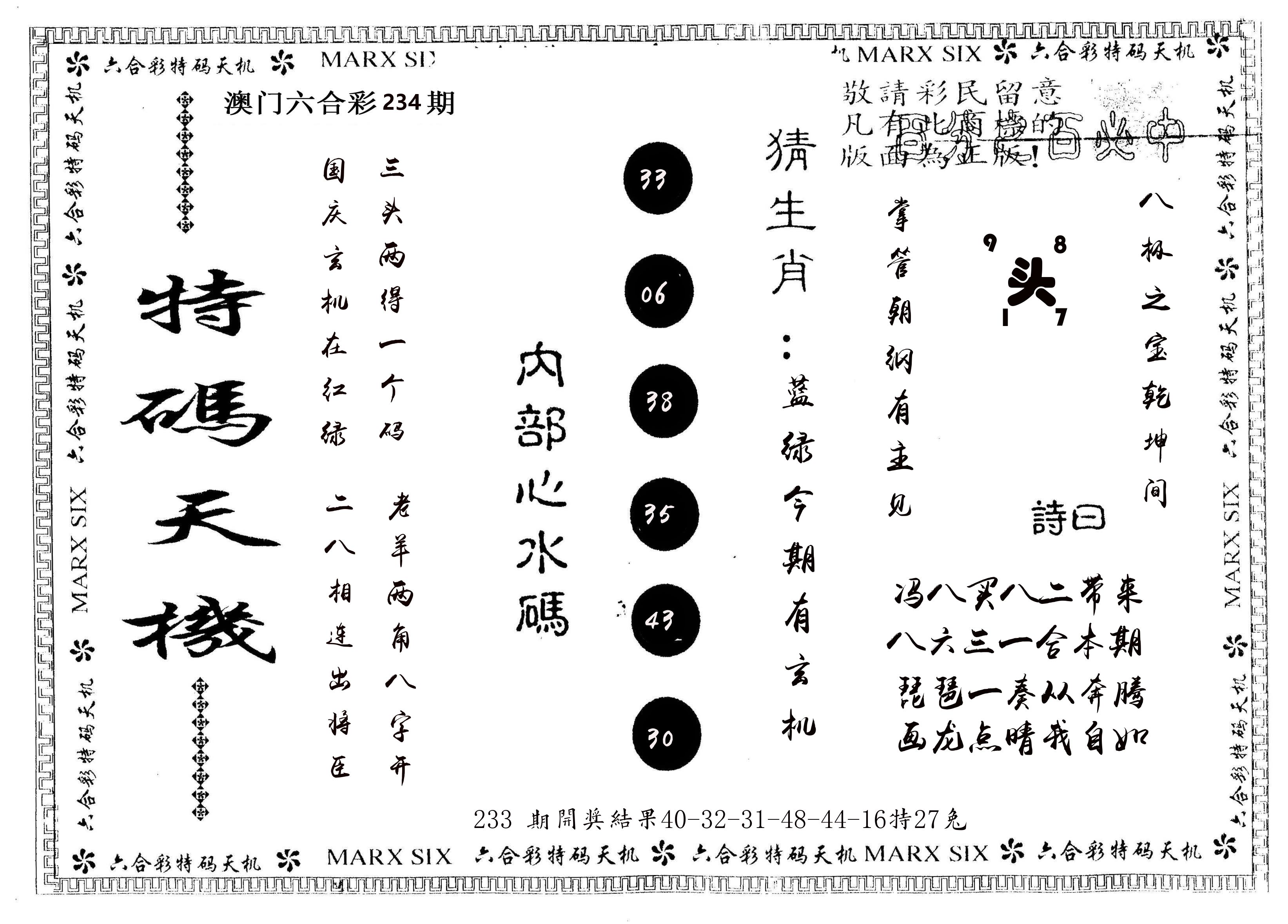 另版特码天机 第234期