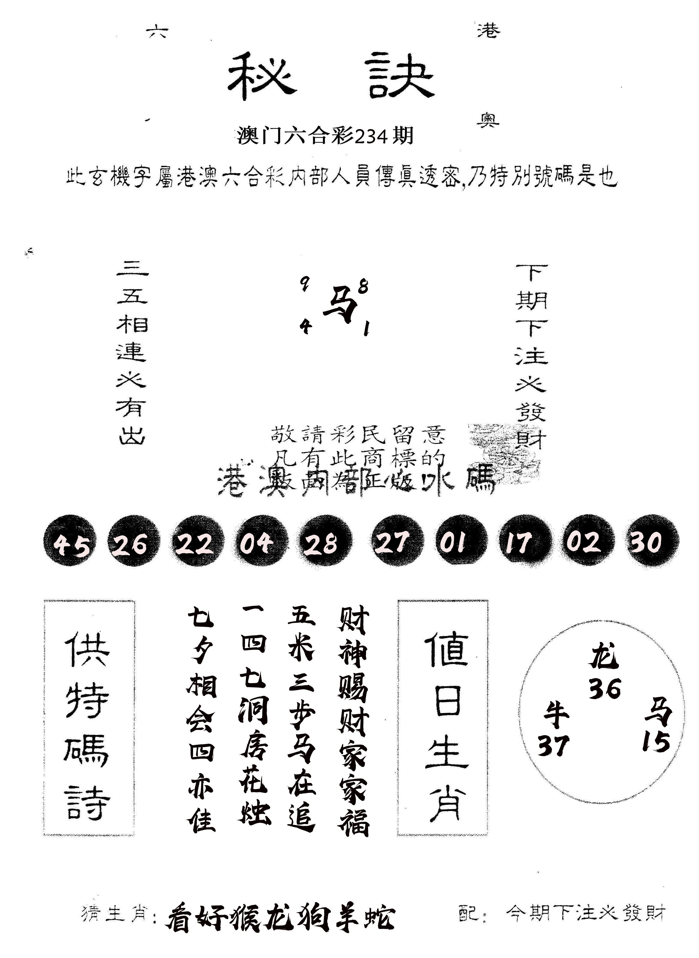 另版秘诀 第234期
