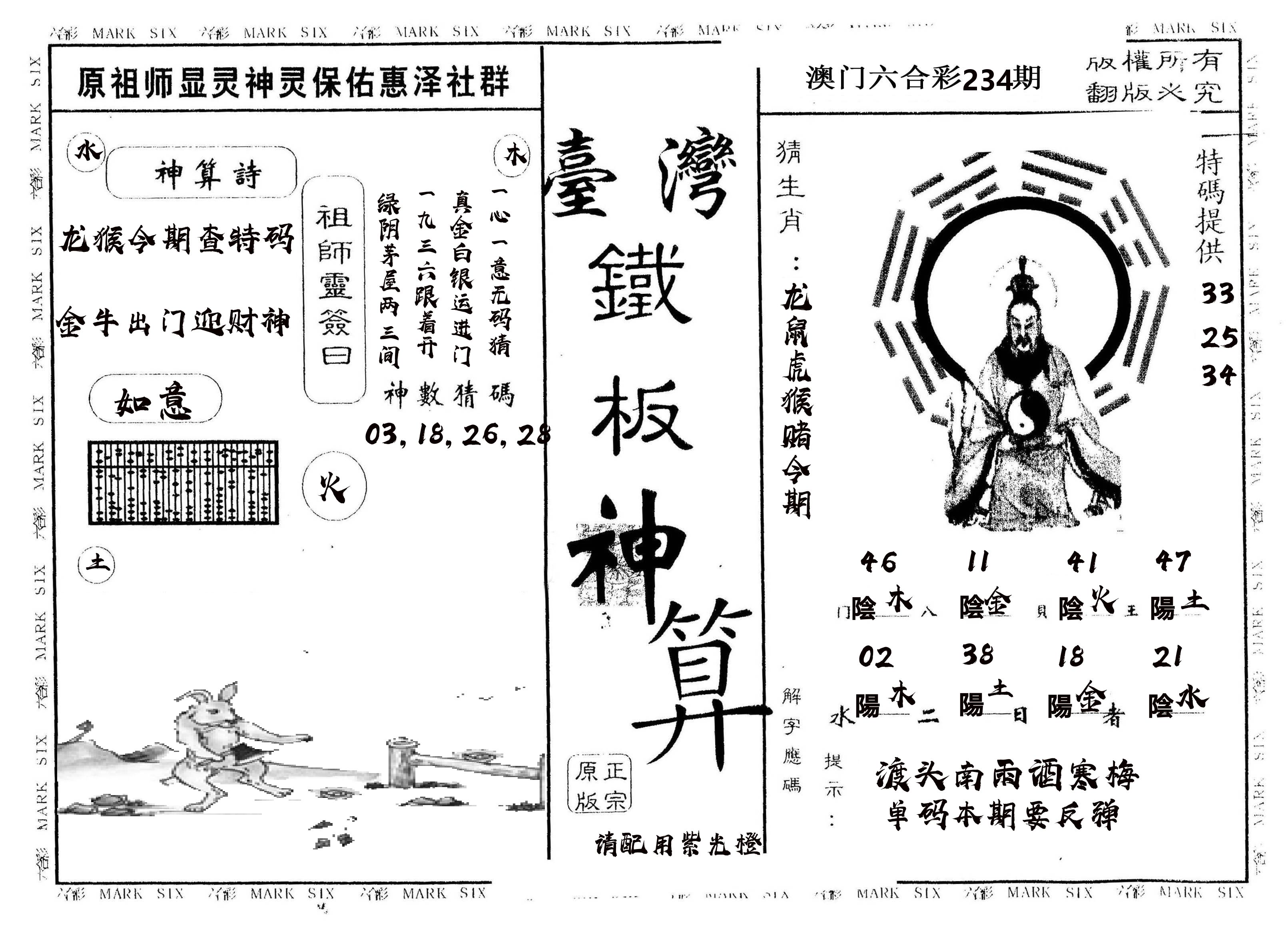 另版台湾铁板 第234期