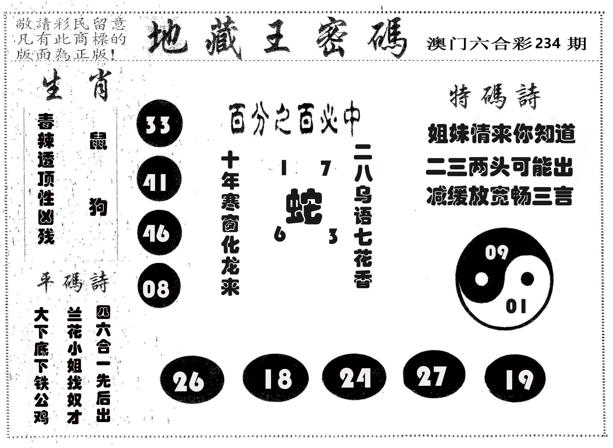 地藏王密码 第234期