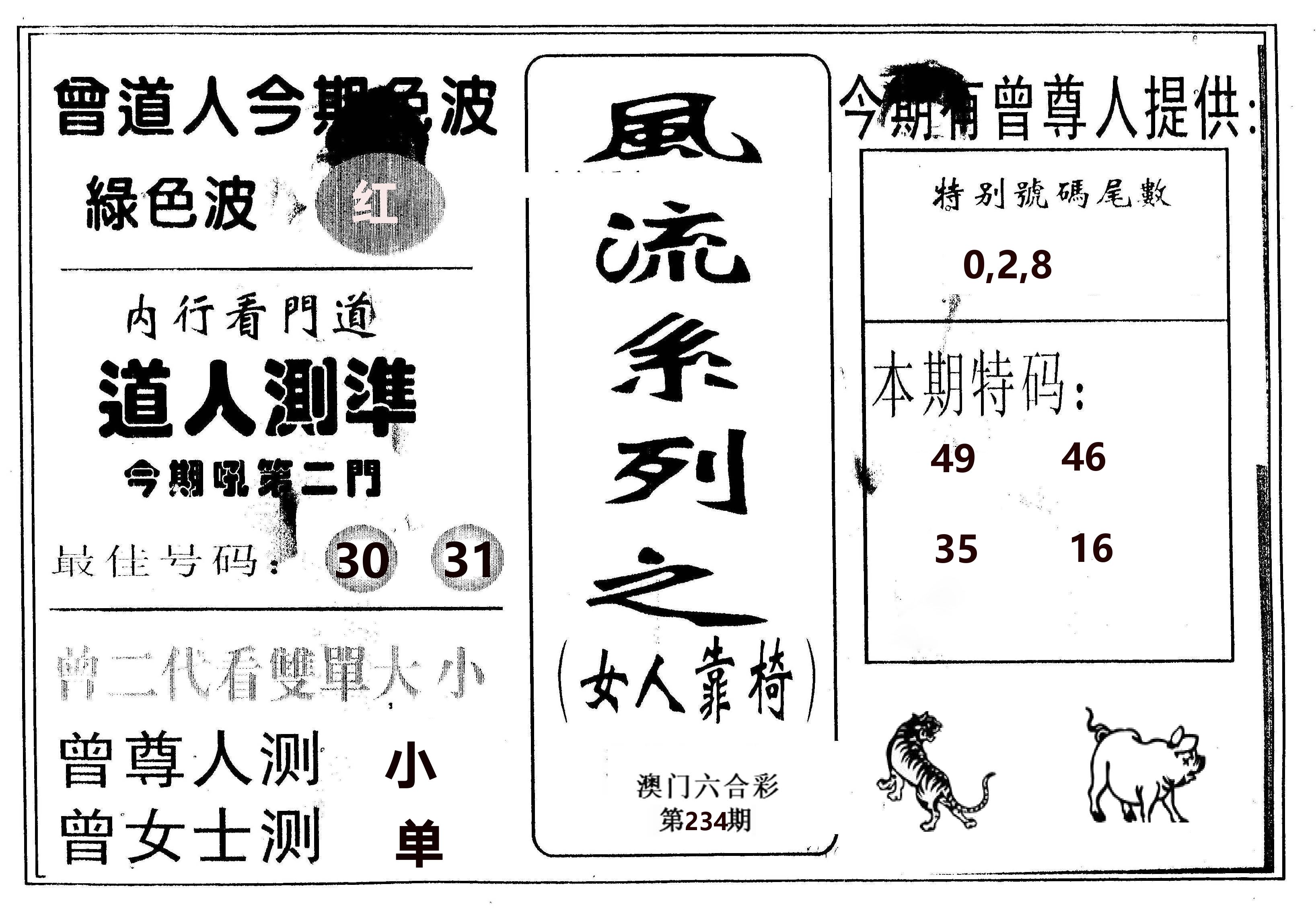 风流系列-3 第234期
