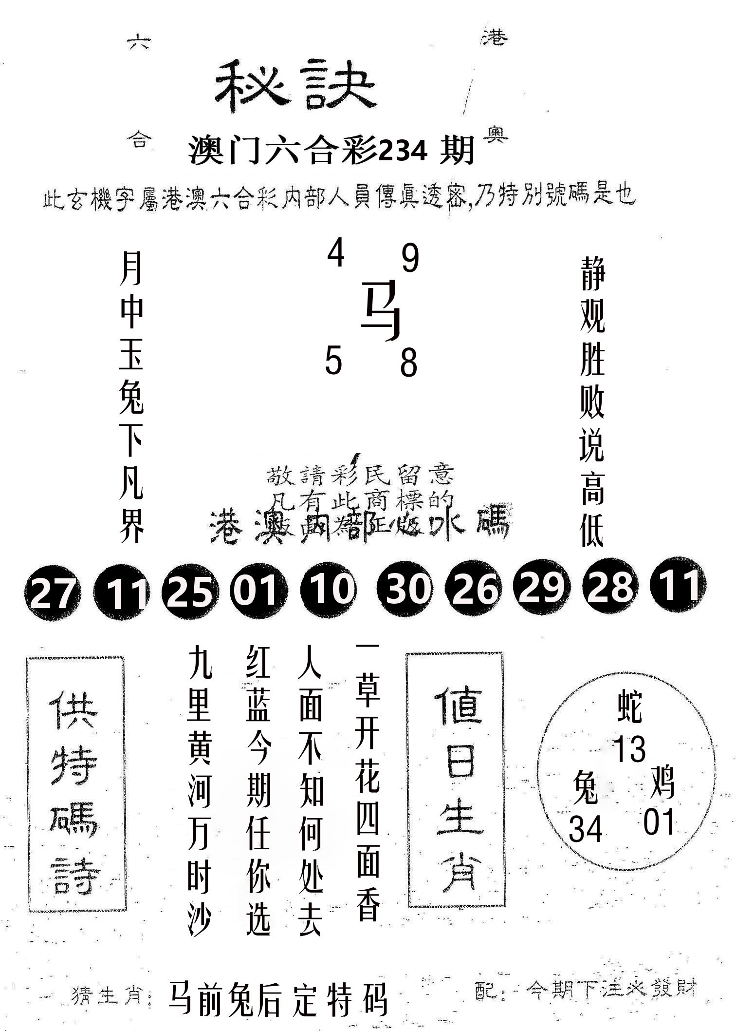 秘决 第234期