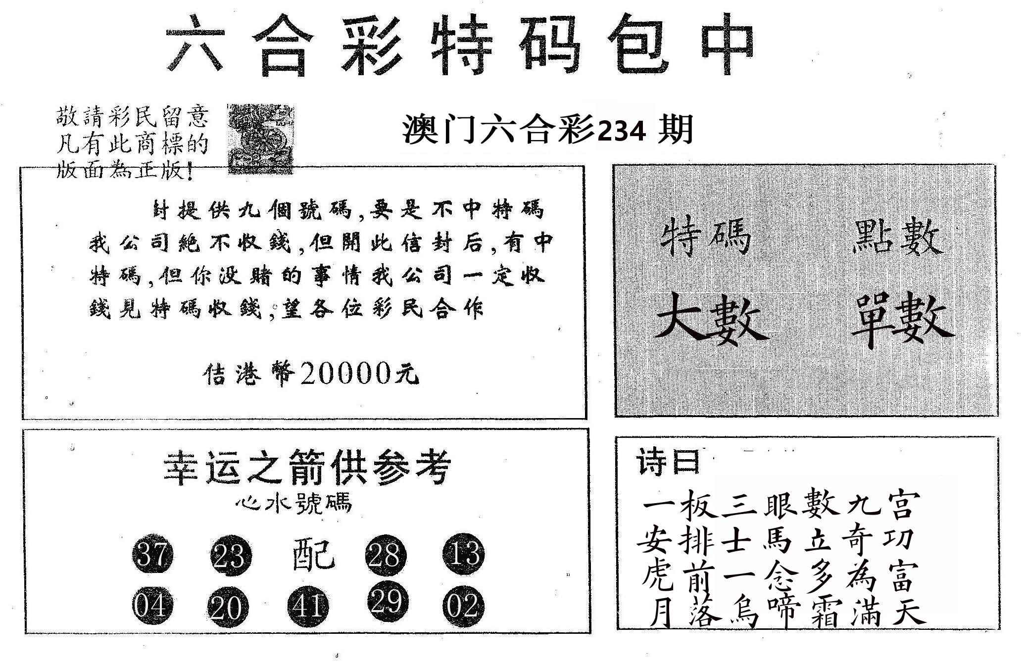 20000包中A 第234期
