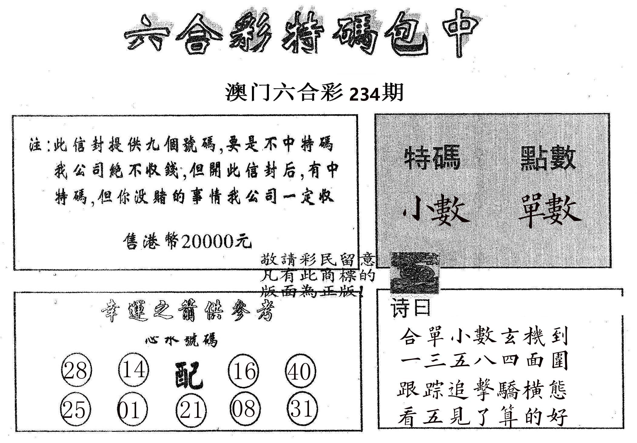 20000包中B 第234期