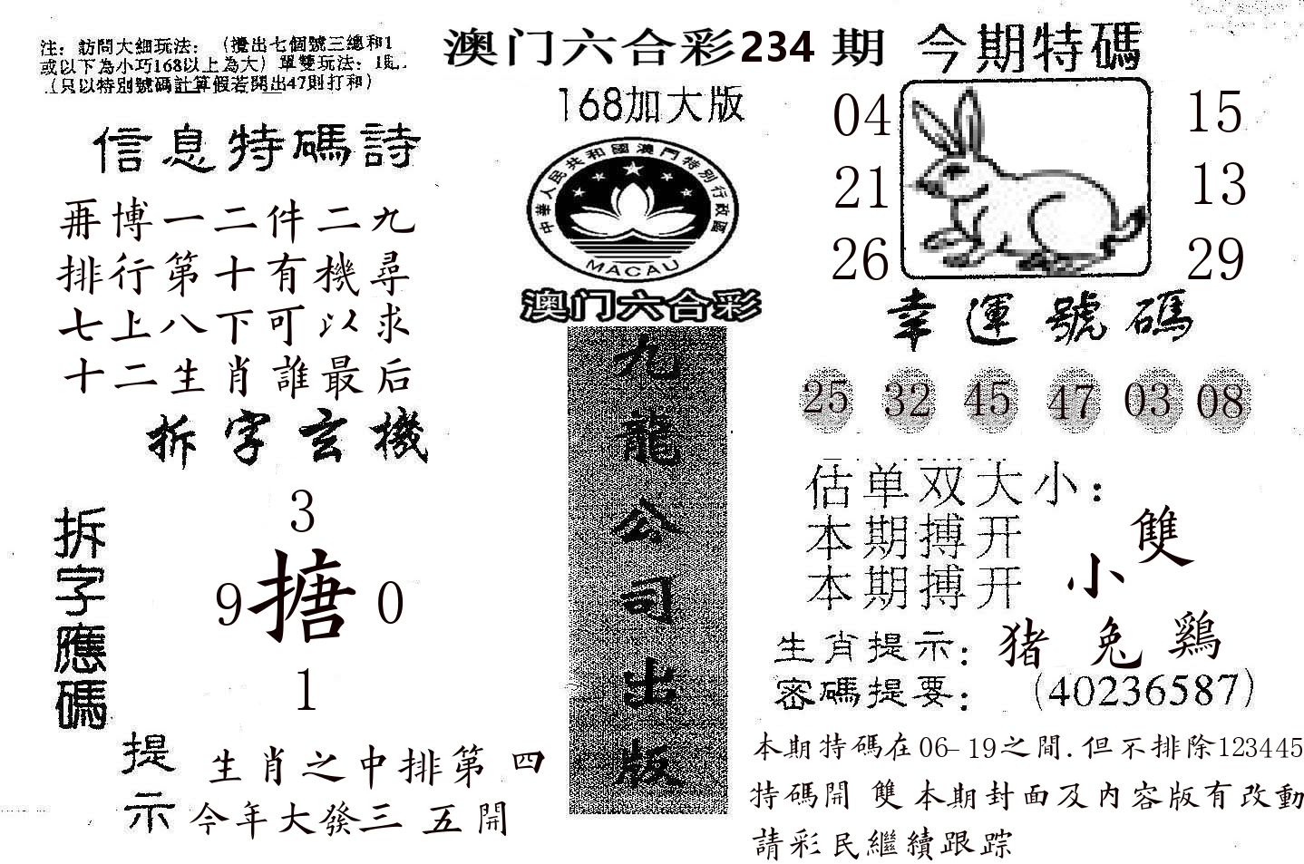 168加大版 第234期