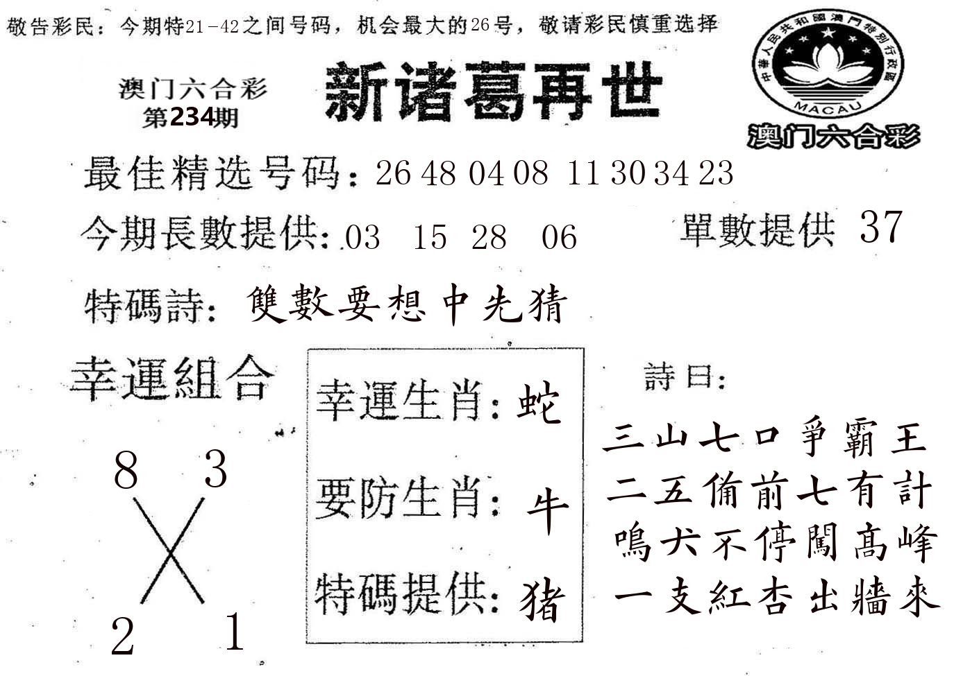 新诸葛 第234期