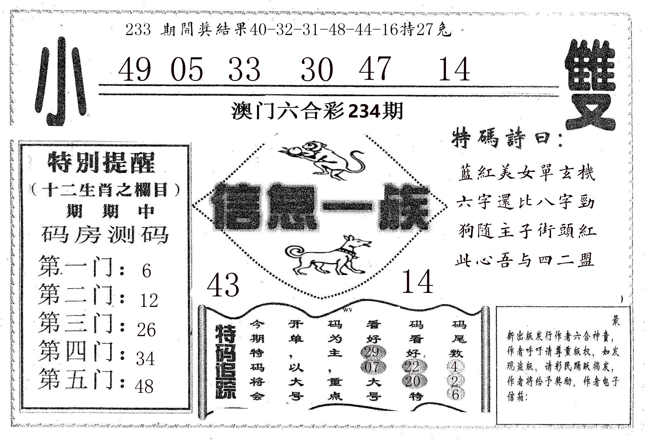 信息一族 第234期