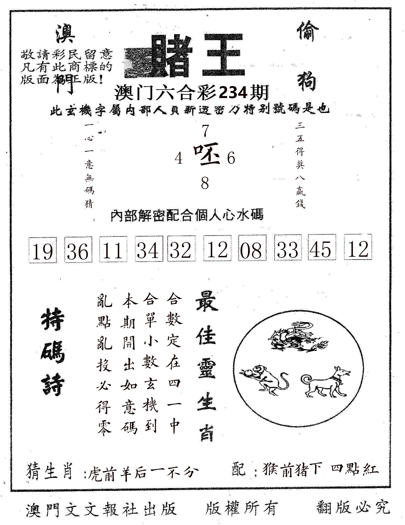 赌王 第234期