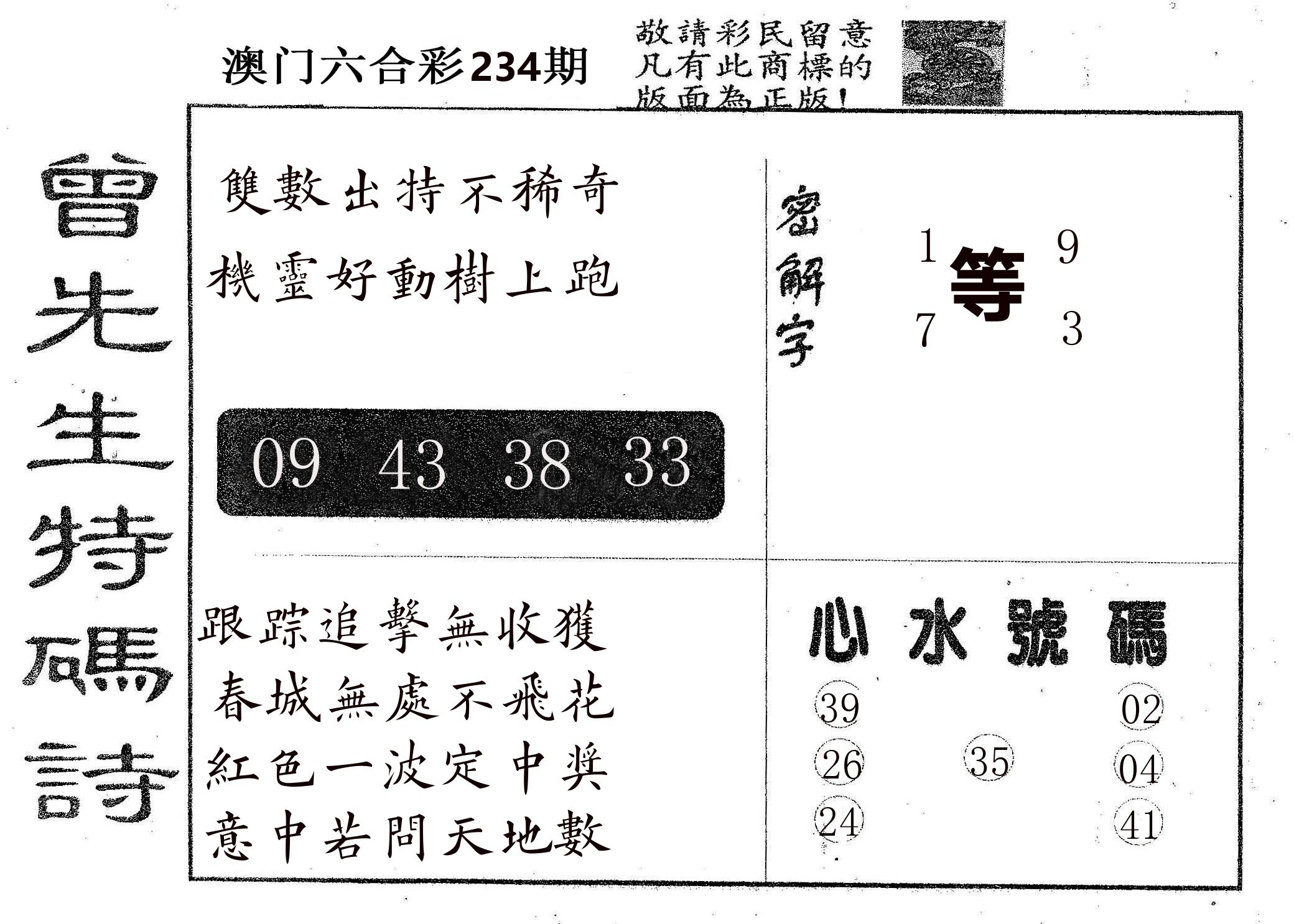 曾特码诗 第234期