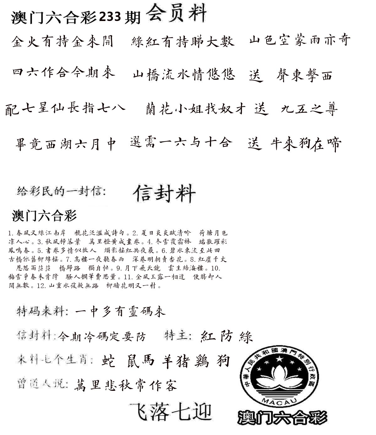 彩民信封 第234期