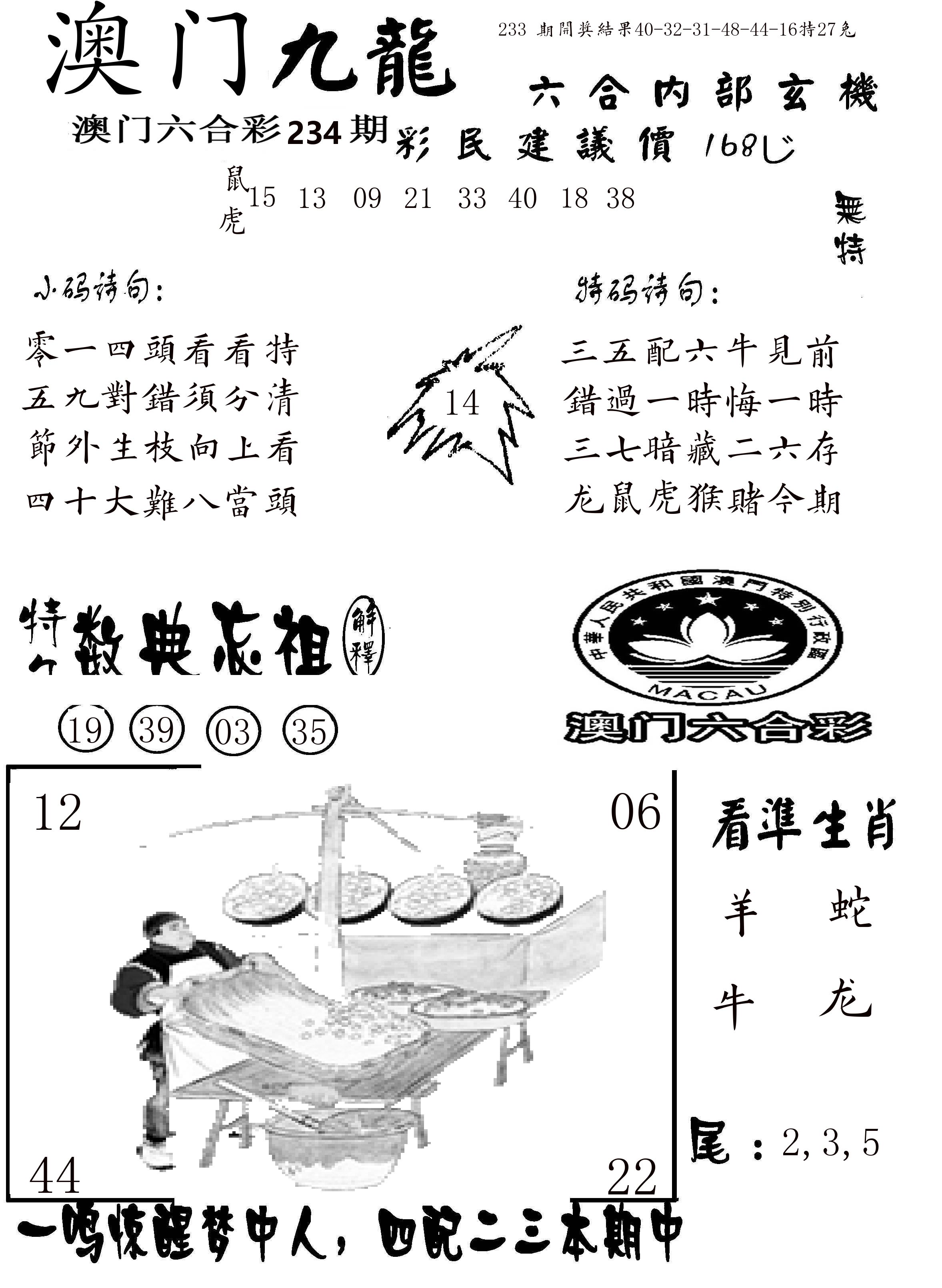 澳门传真1 第234期