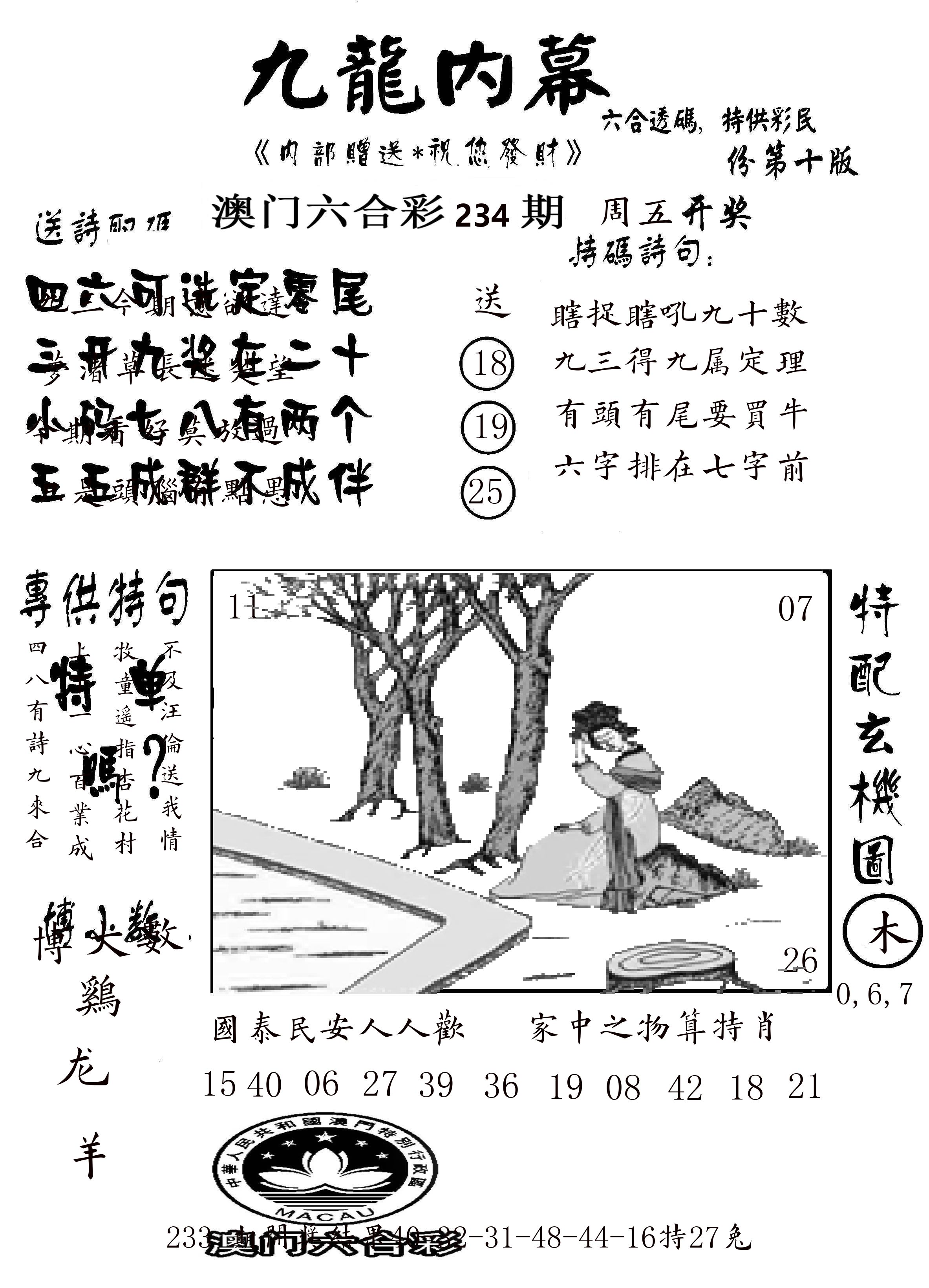 澳门传真2 第234期
