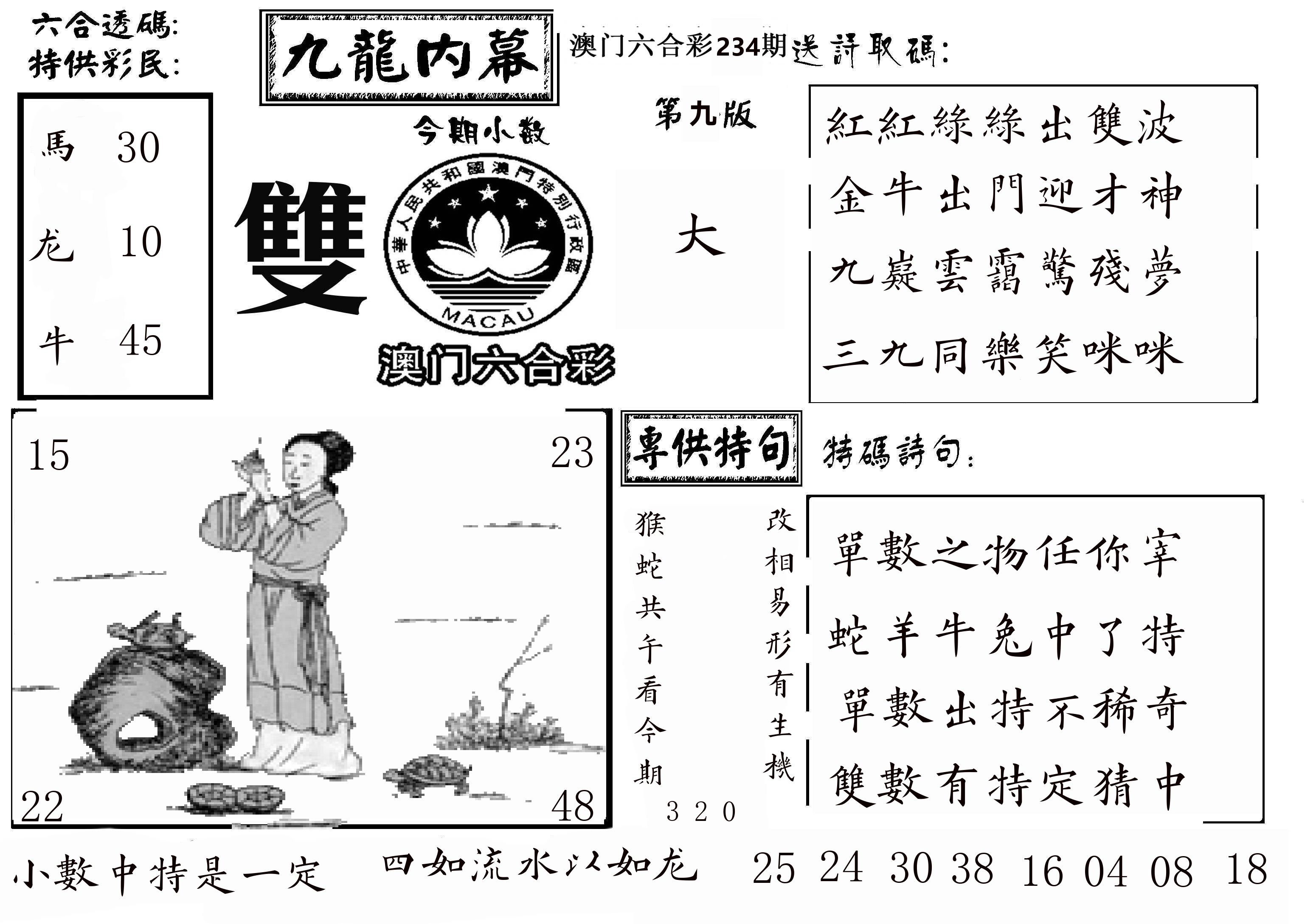 澳门传真3 第234期
