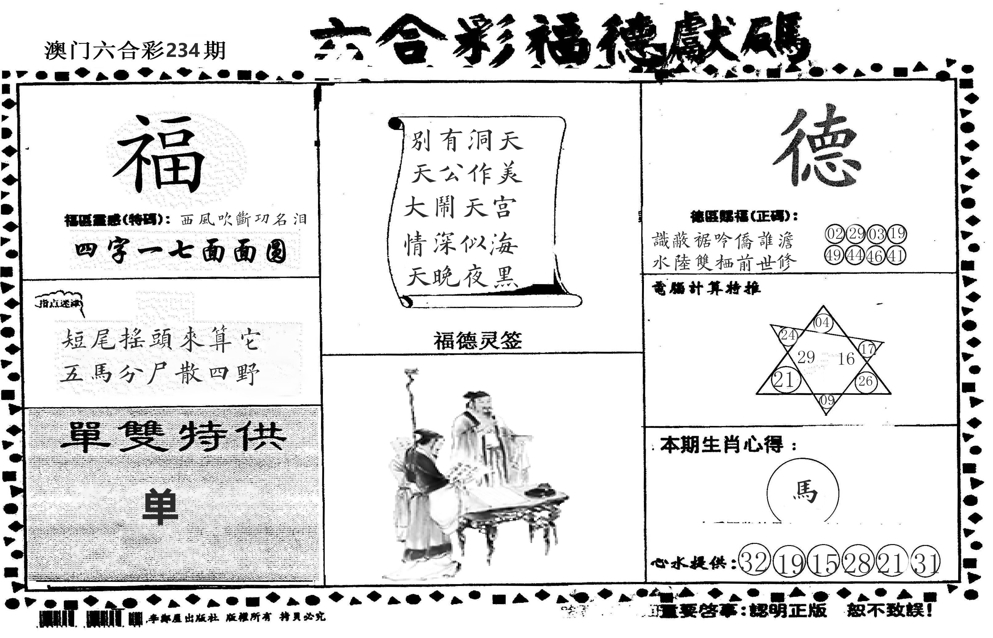 老福德送码 第234期