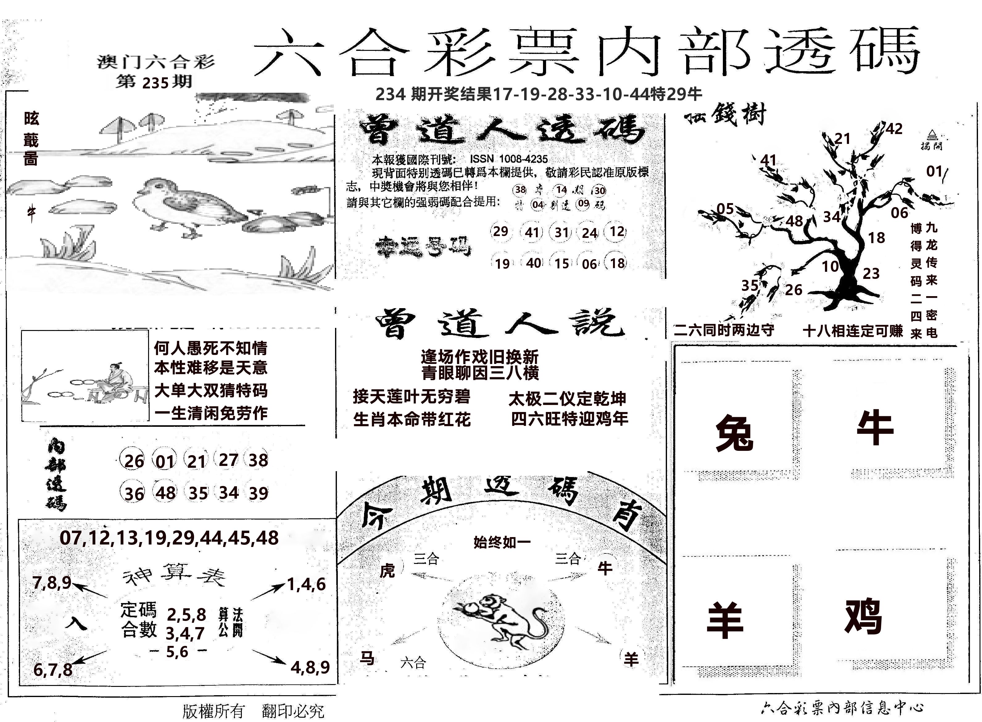 内部透码(信封) 第235期