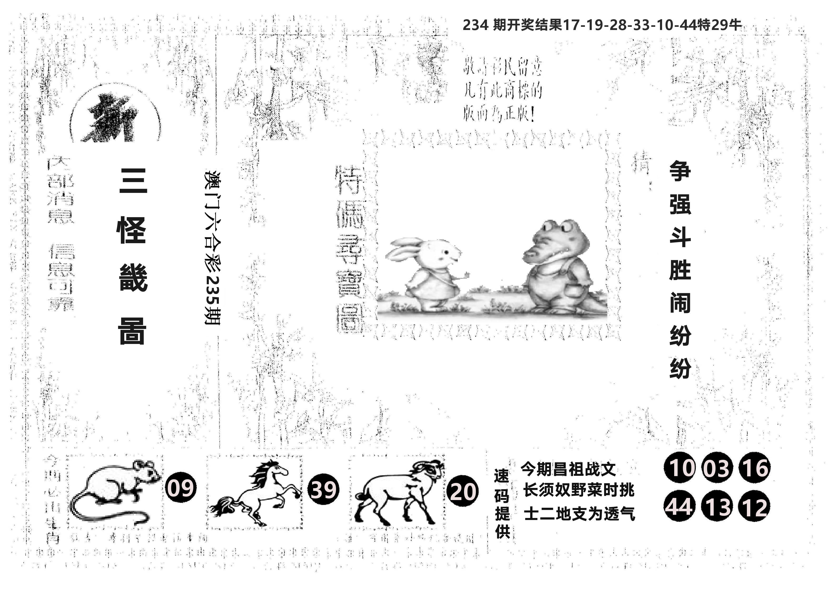 另版新三怪 第235期