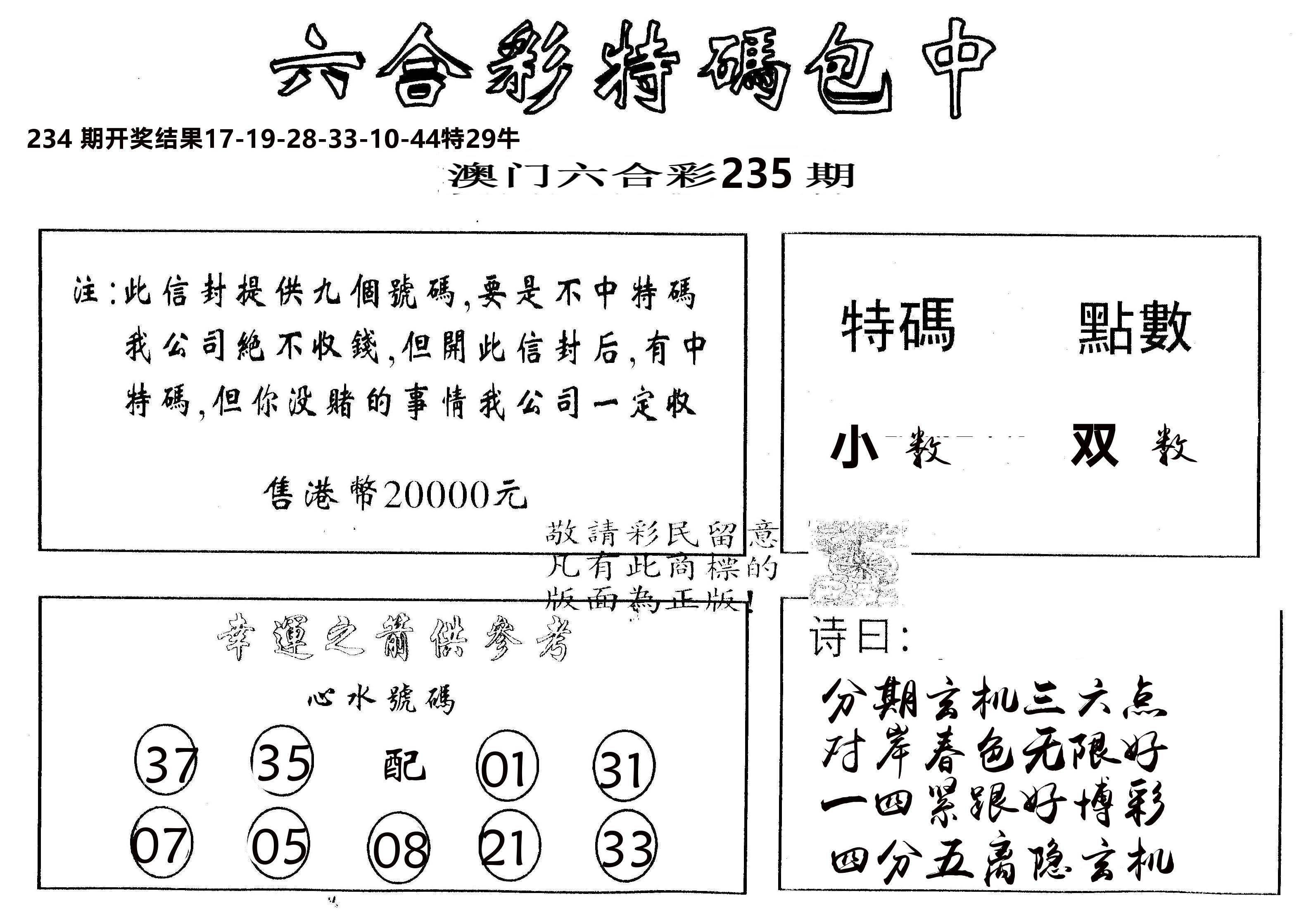 另版2000包中特 第235期