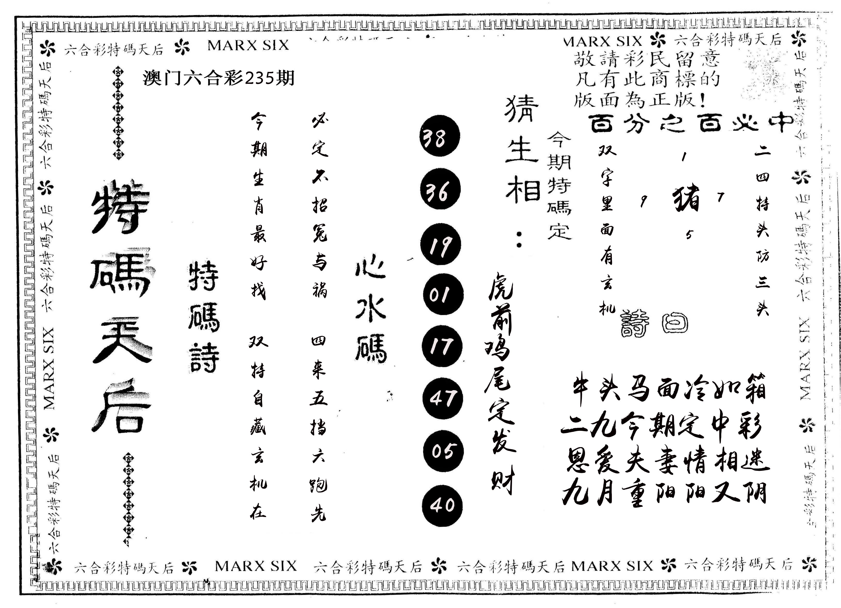 另版特码天后 第235期