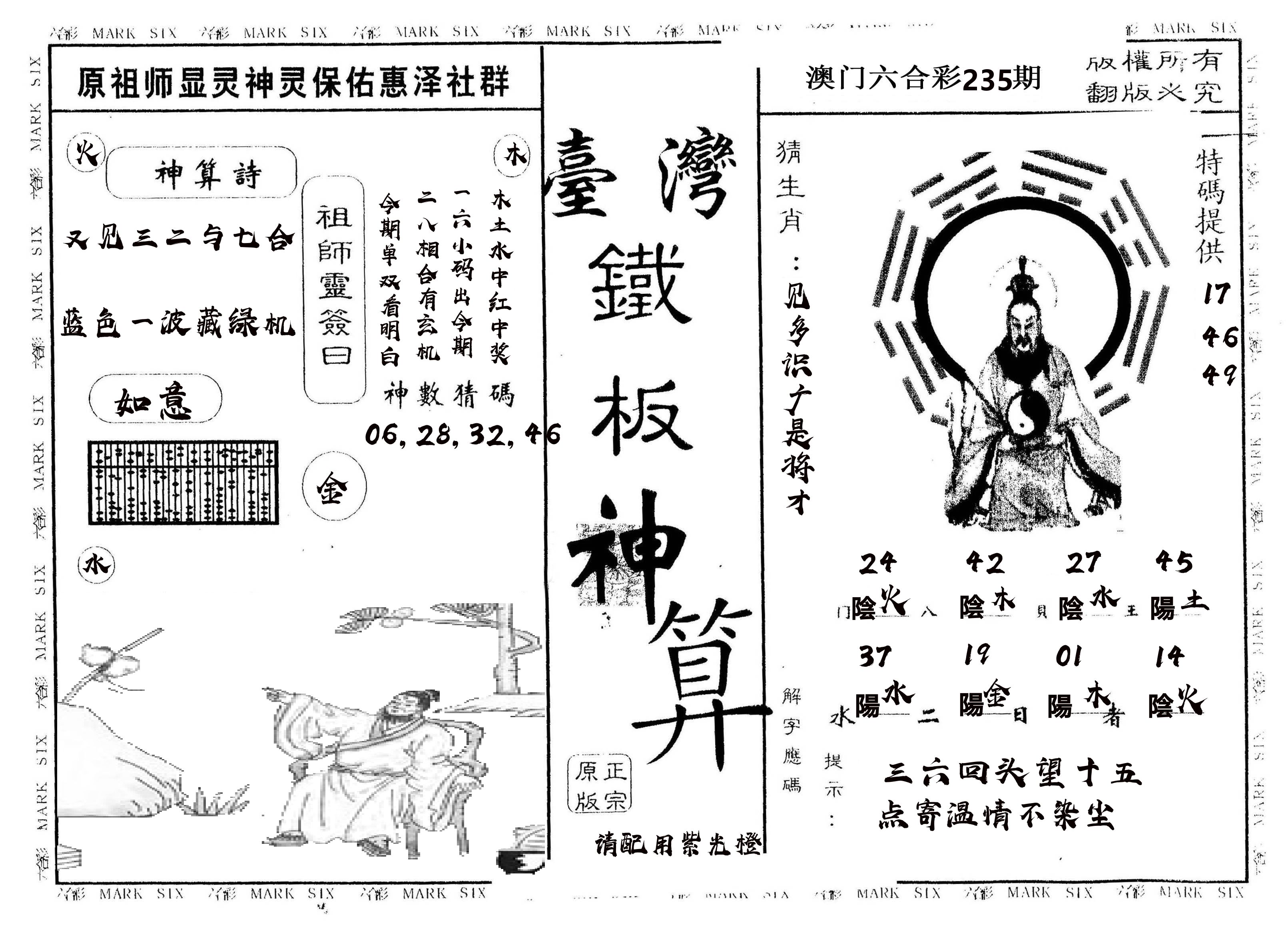 另版台湾铁板 第235期