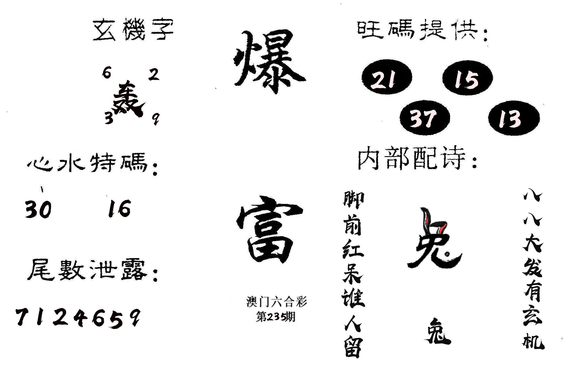 爆富 第235期