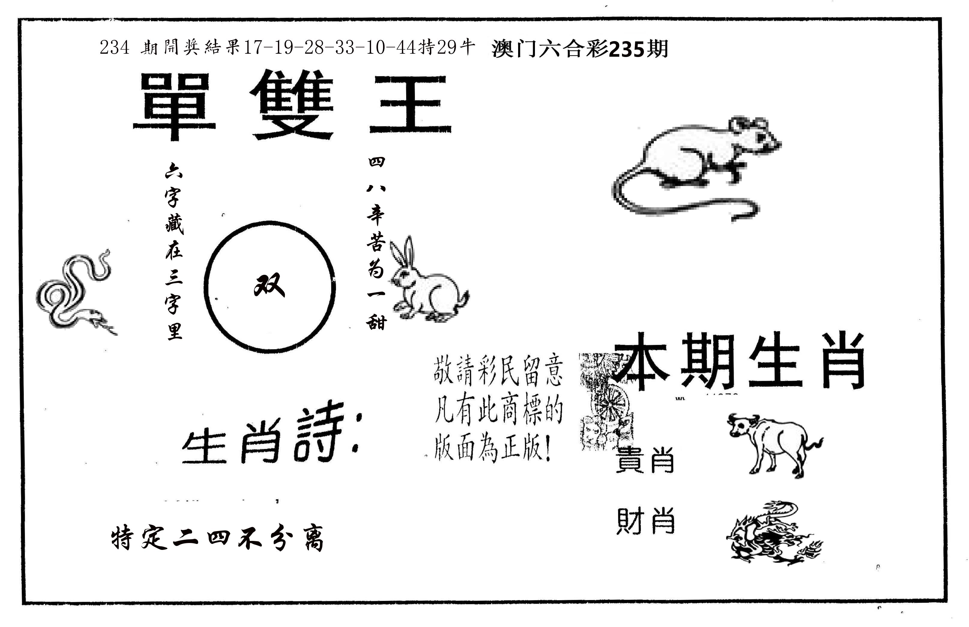 单双王A 第235期