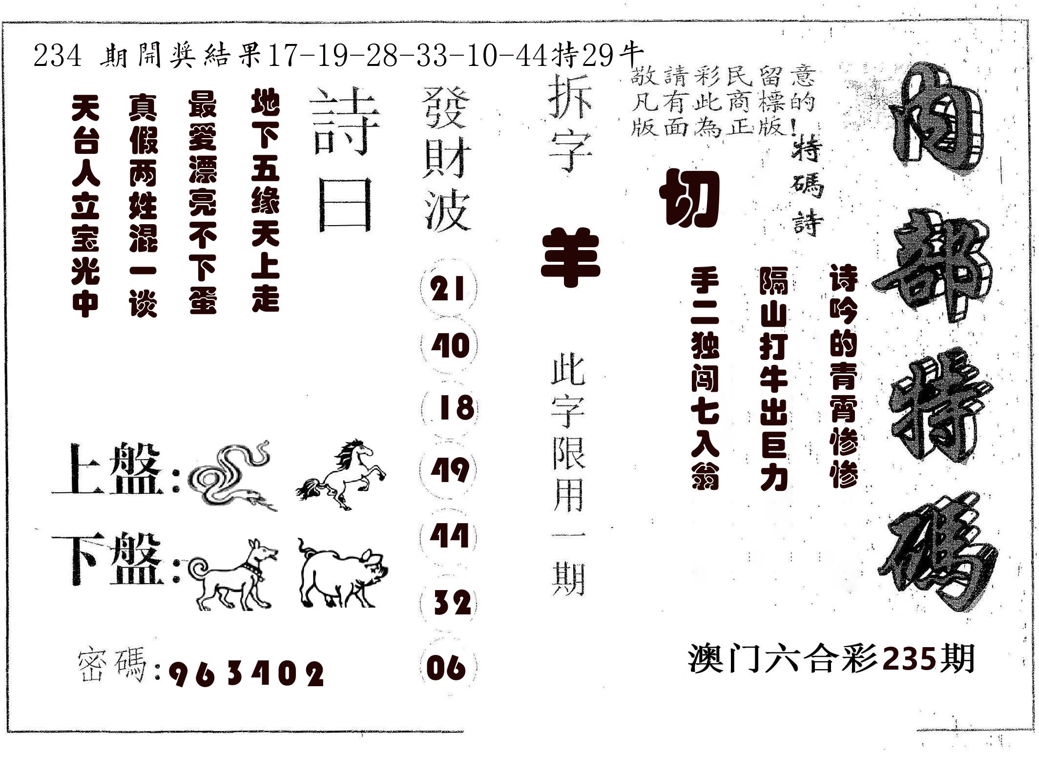 内部特码 第235期
