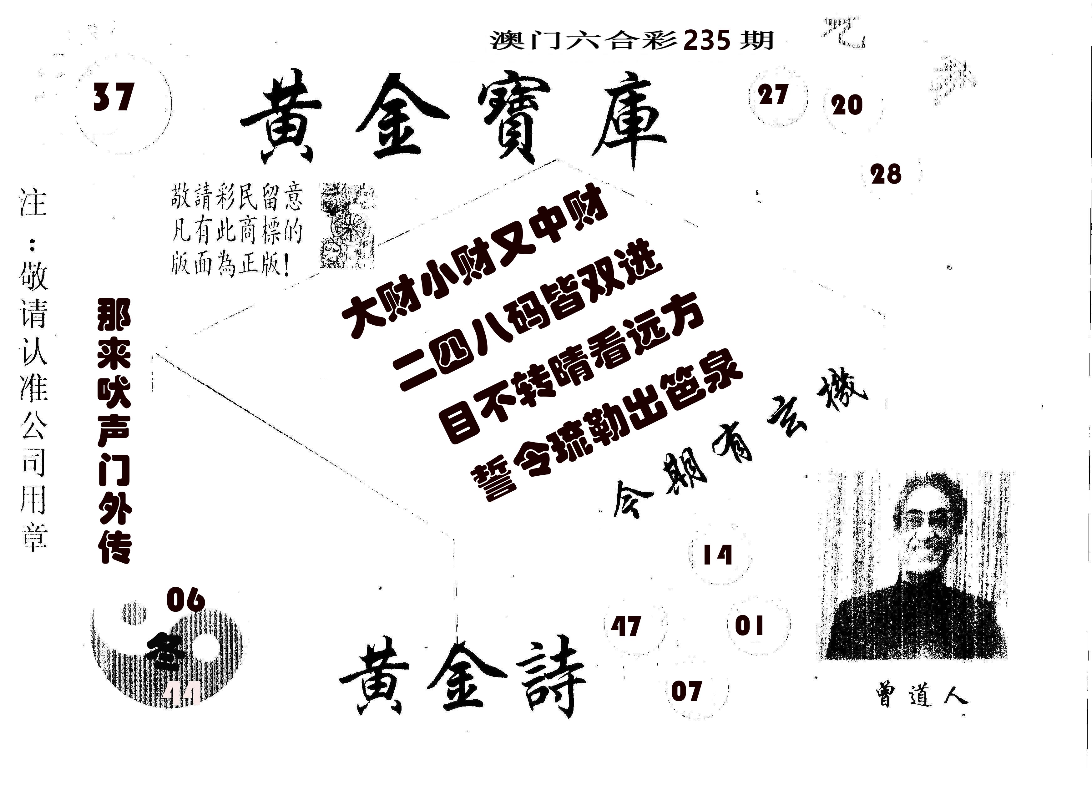黄金宝库 第235期