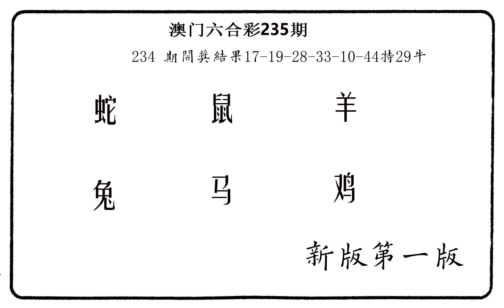 六肖中特 第235期