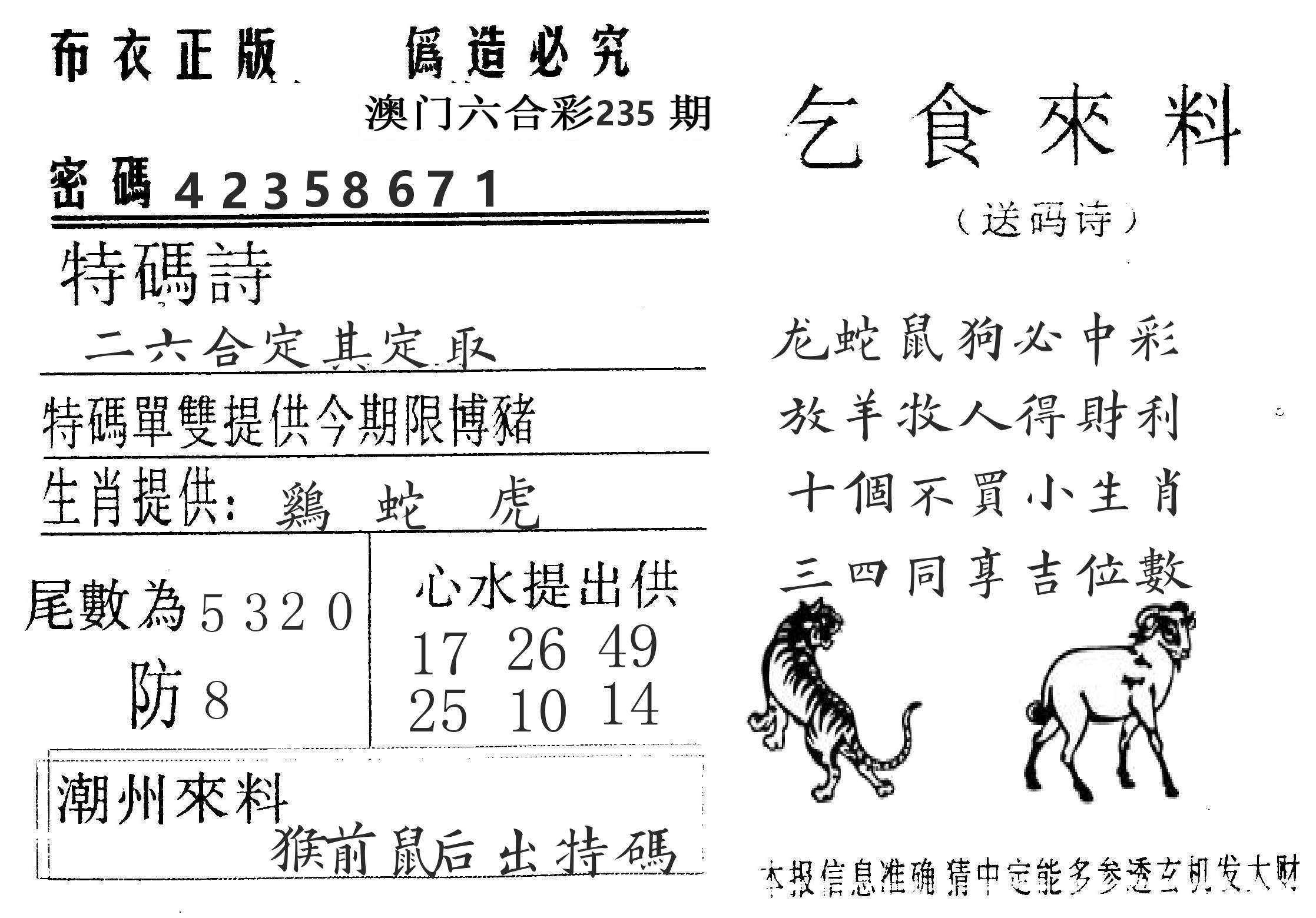 千禧码王 第235期