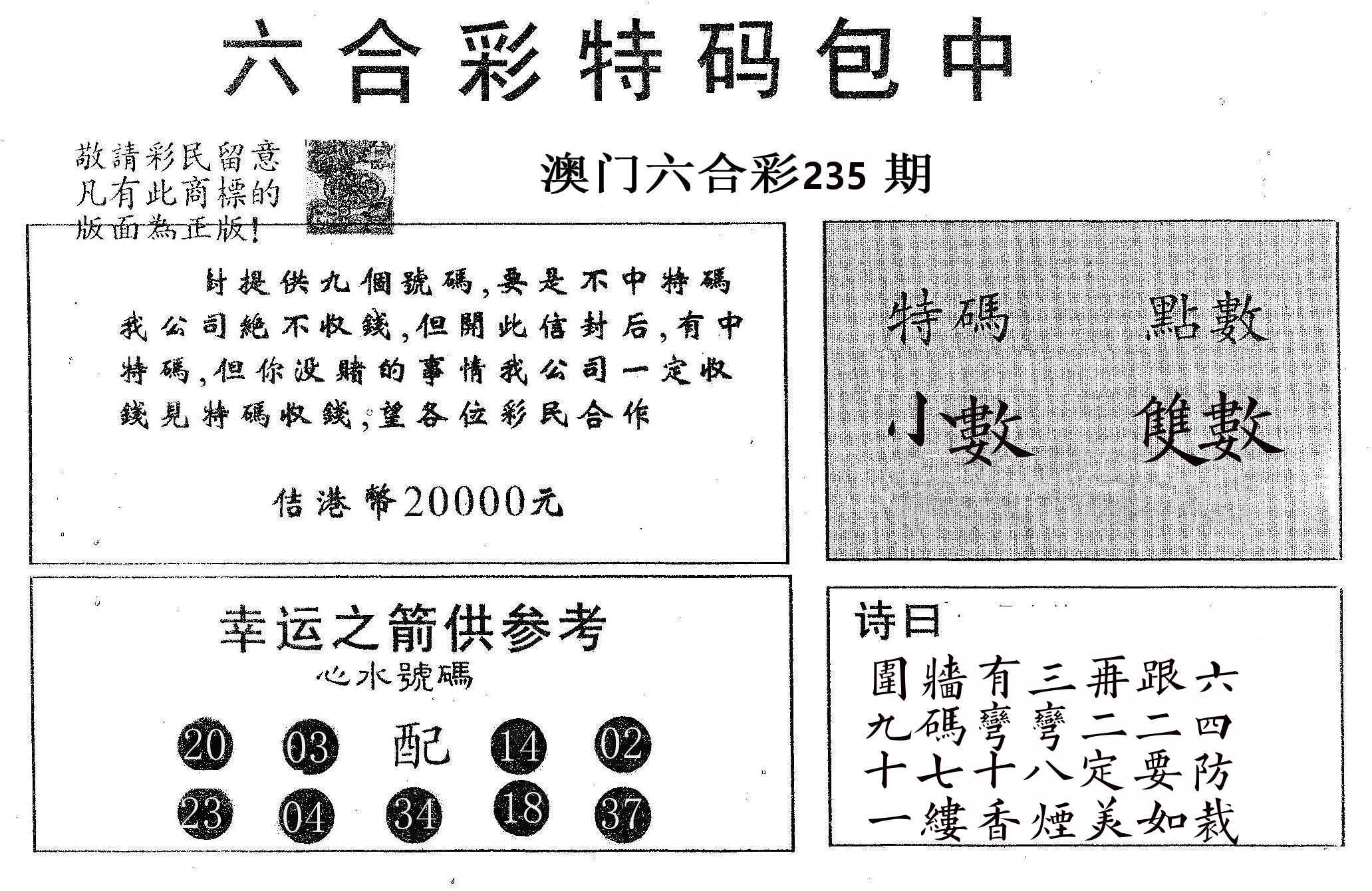 20000包中A 第235期