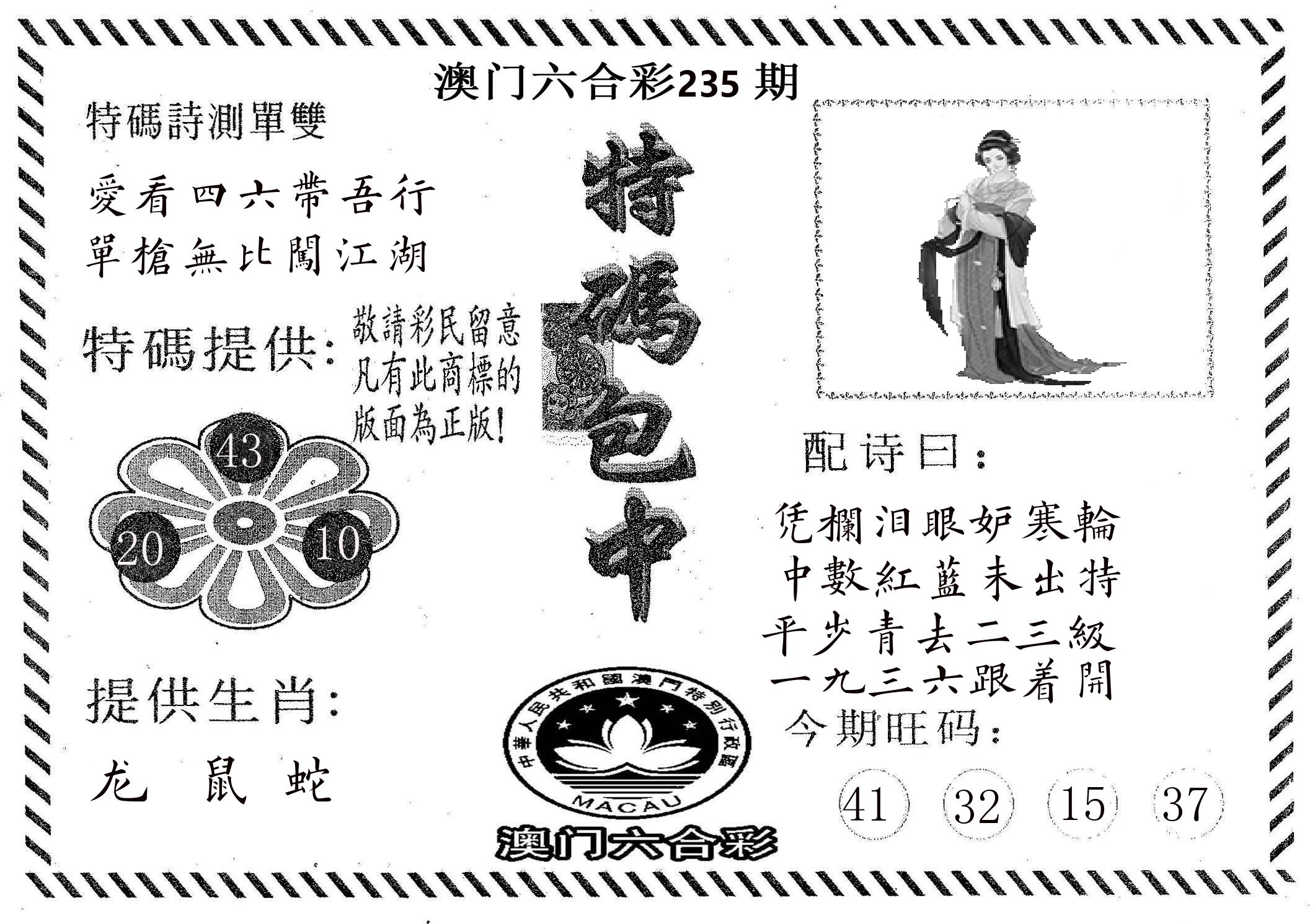 特码包中 第235期