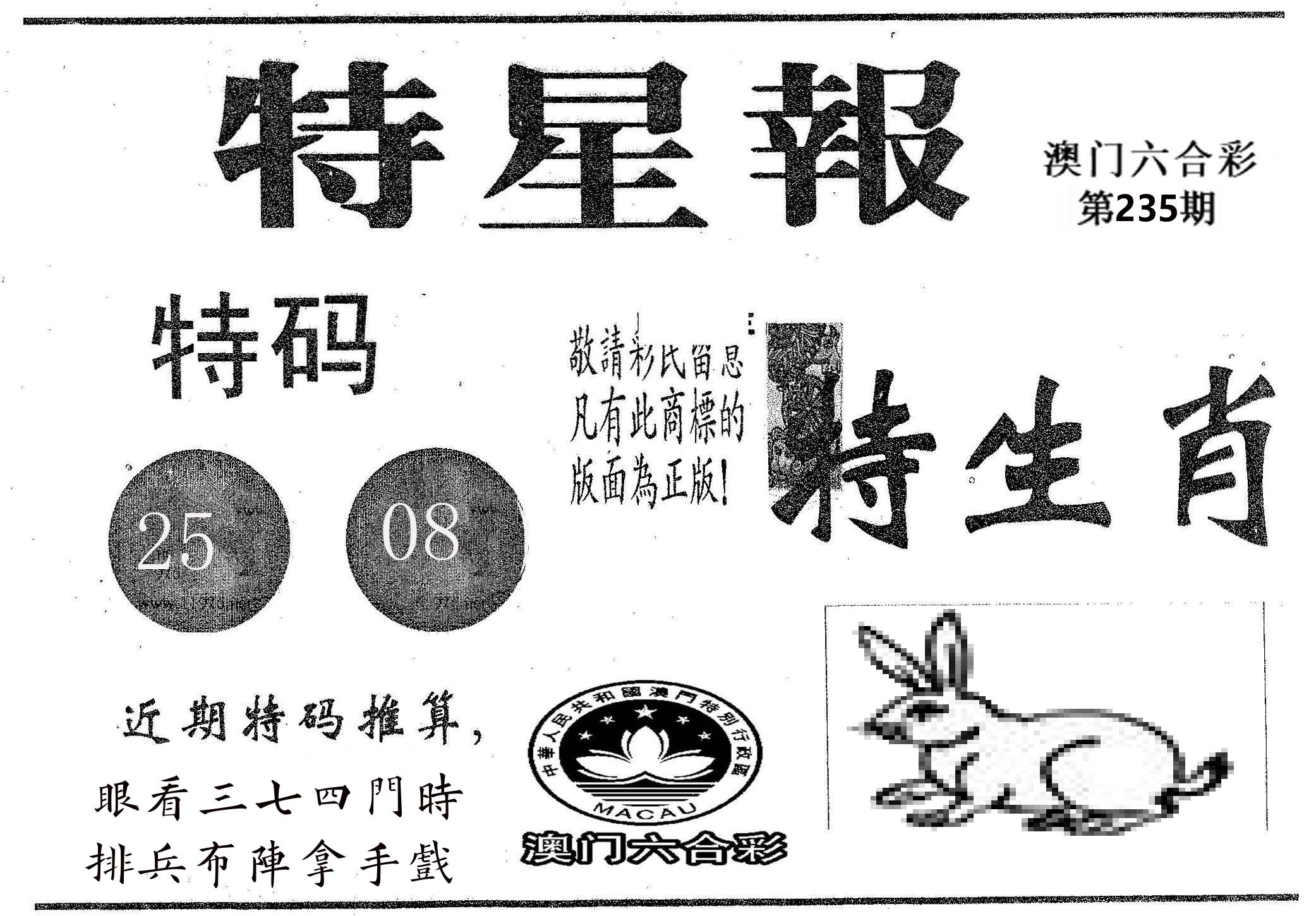 特星报 第235期