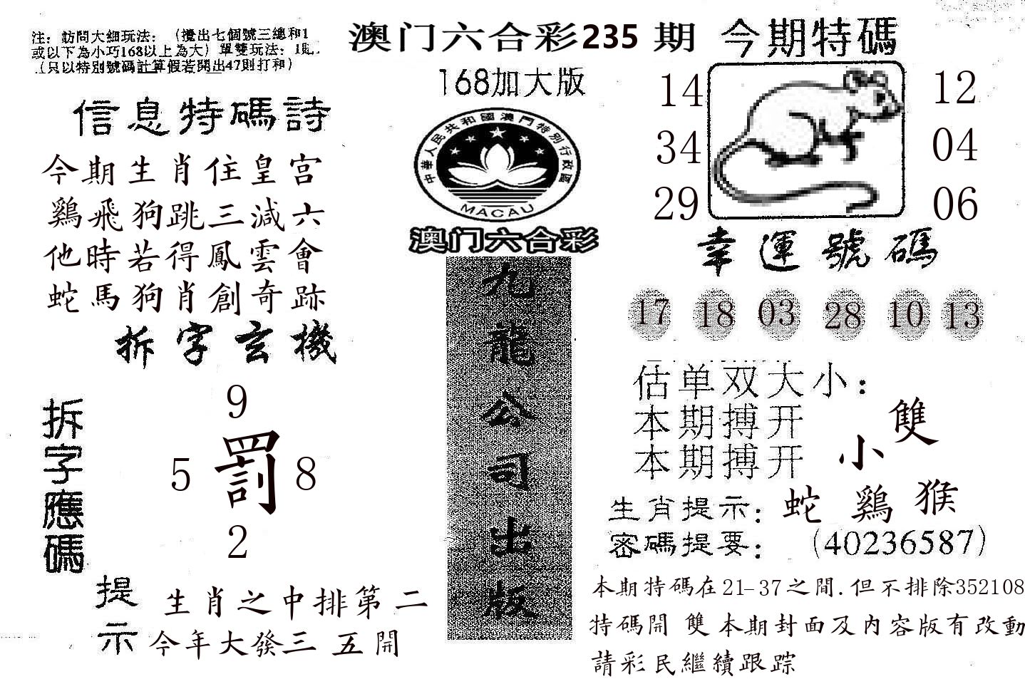 168加大版 第235期