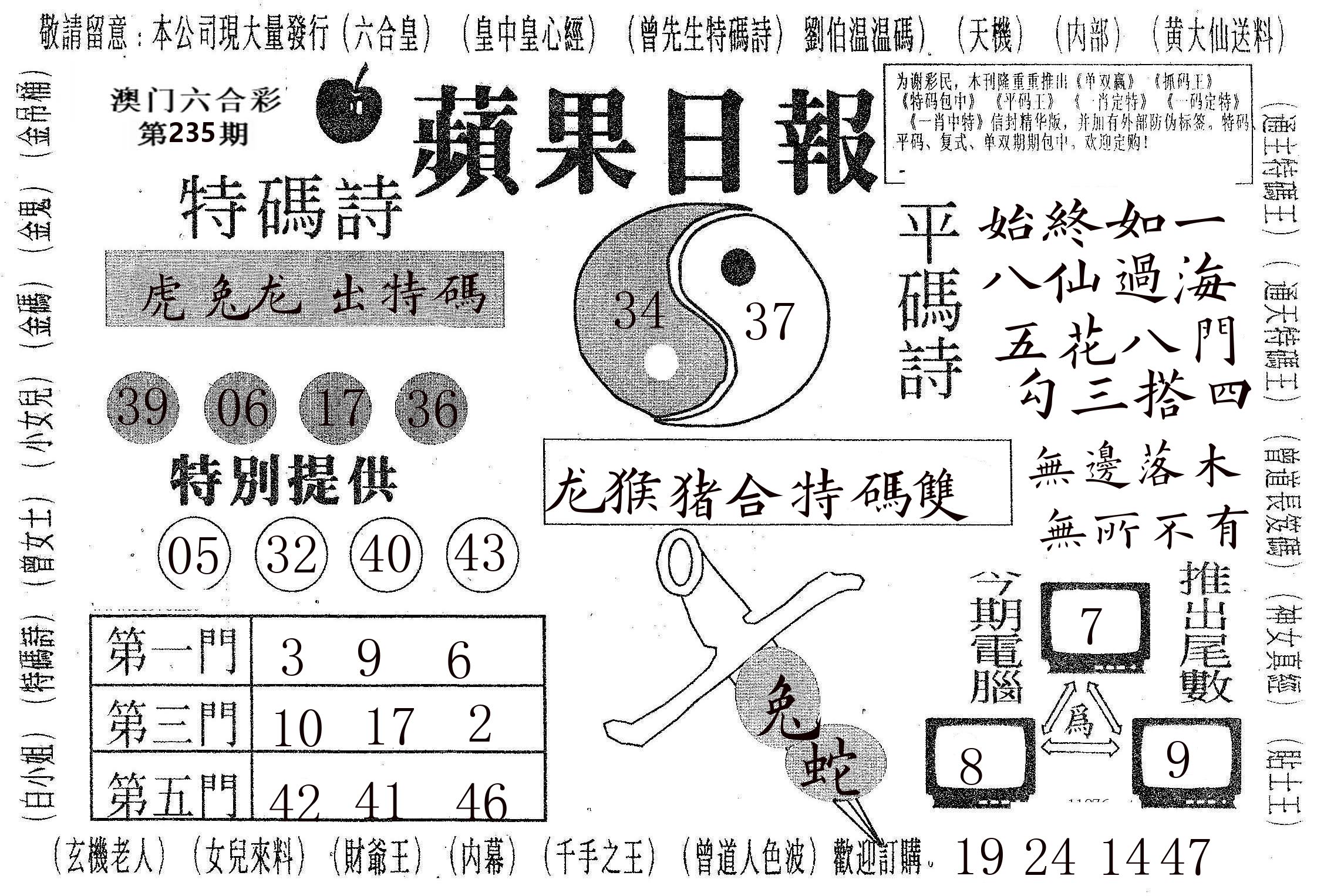 新苹果日报 第235期