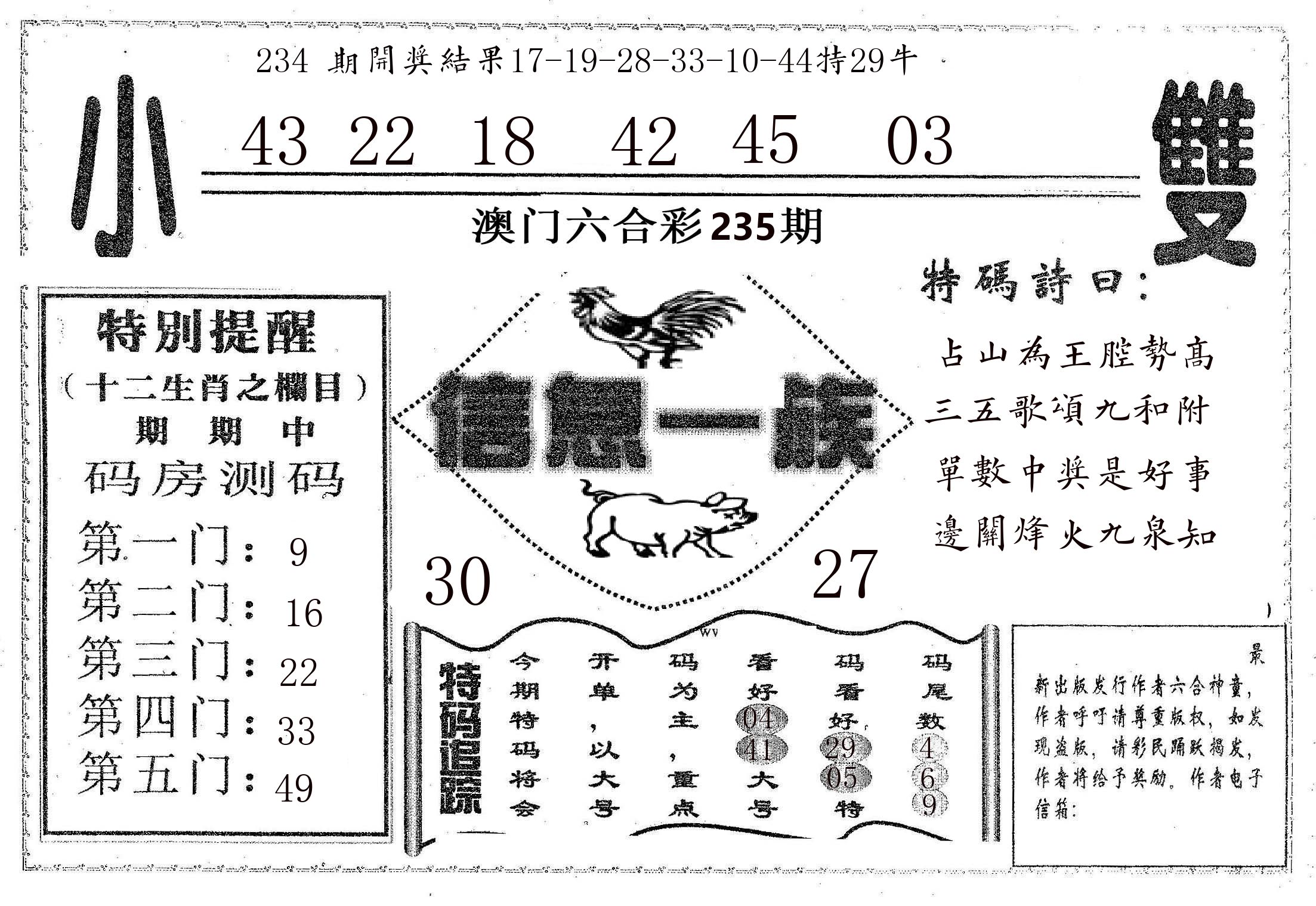 信息一族 第235期