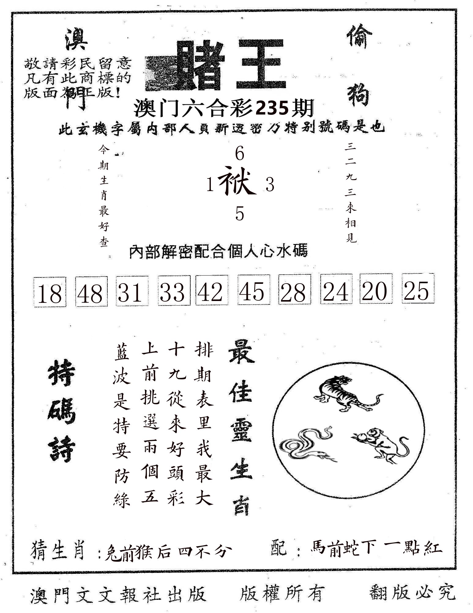 赌王 第235期