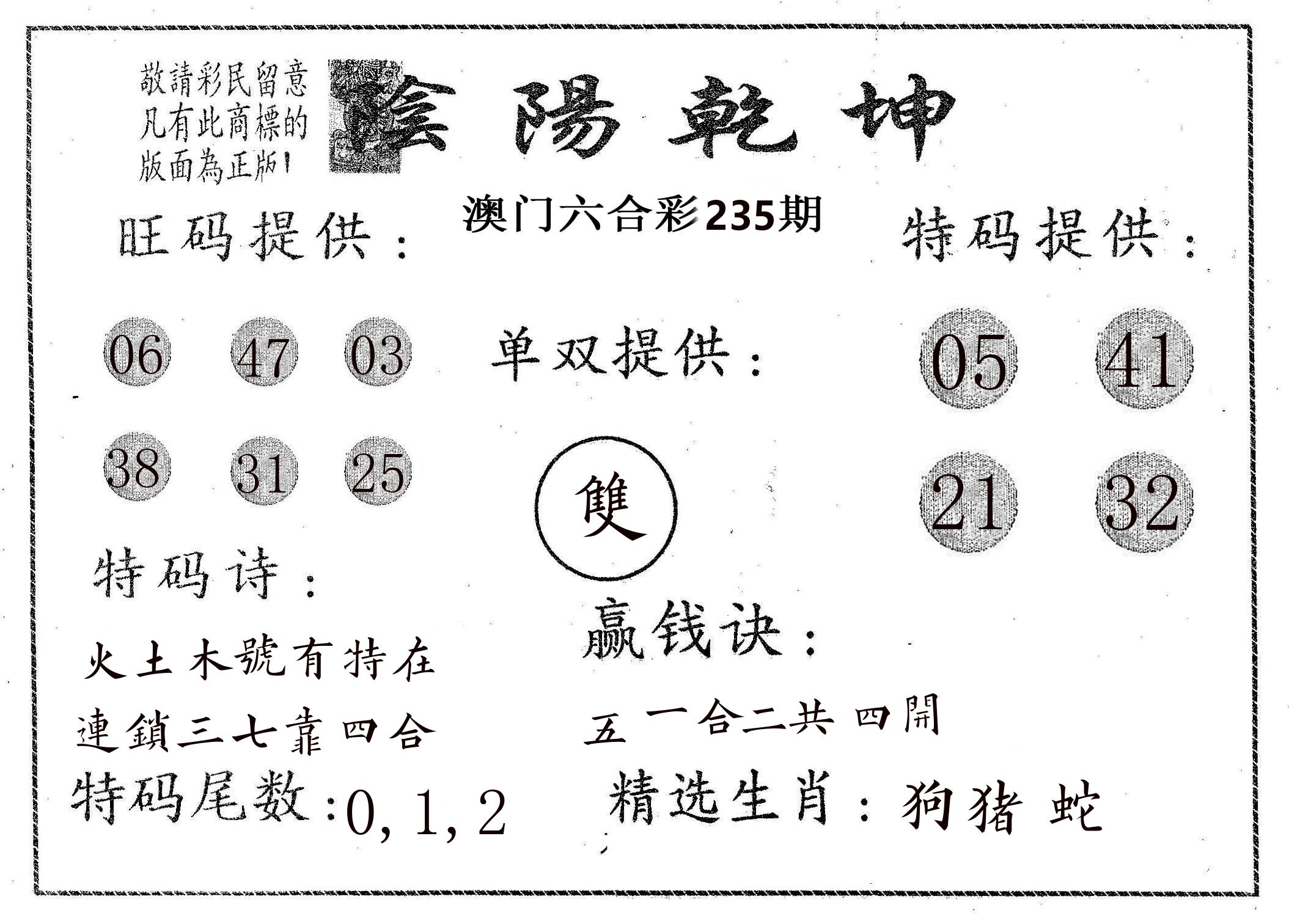 阴阳乾坤 第235期